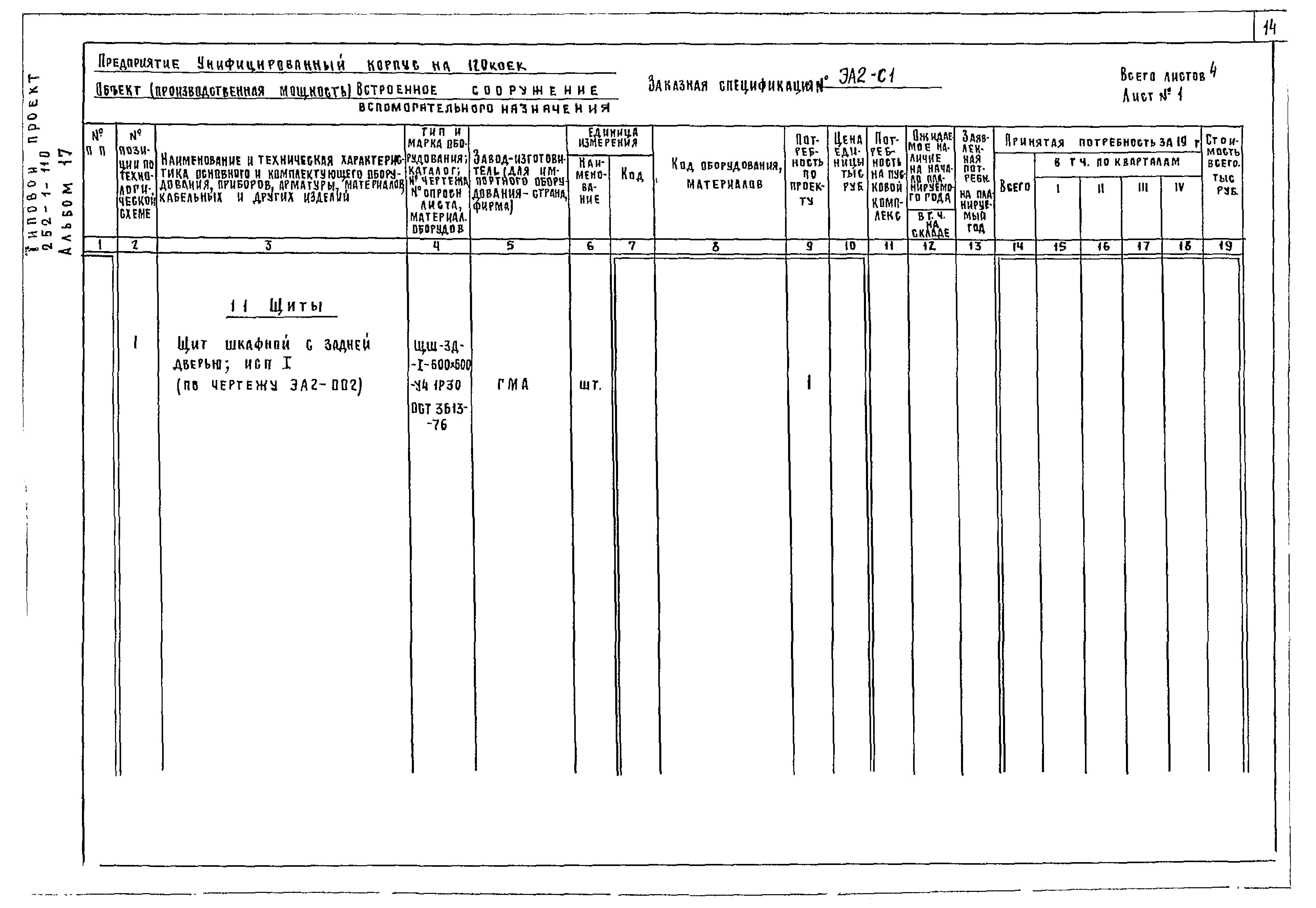 Типовой проект 252-1-110