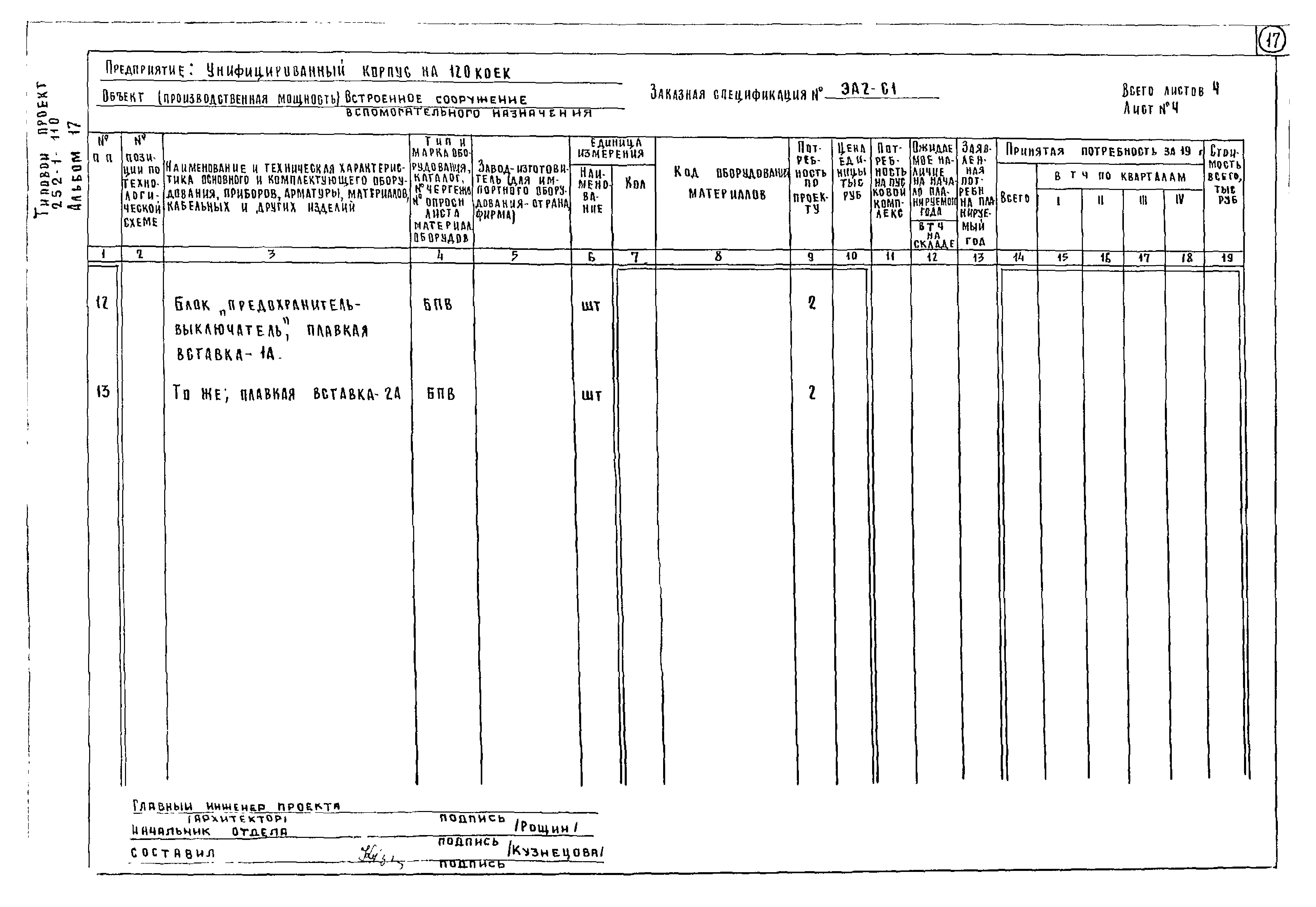 Типовой проект 252-1-110