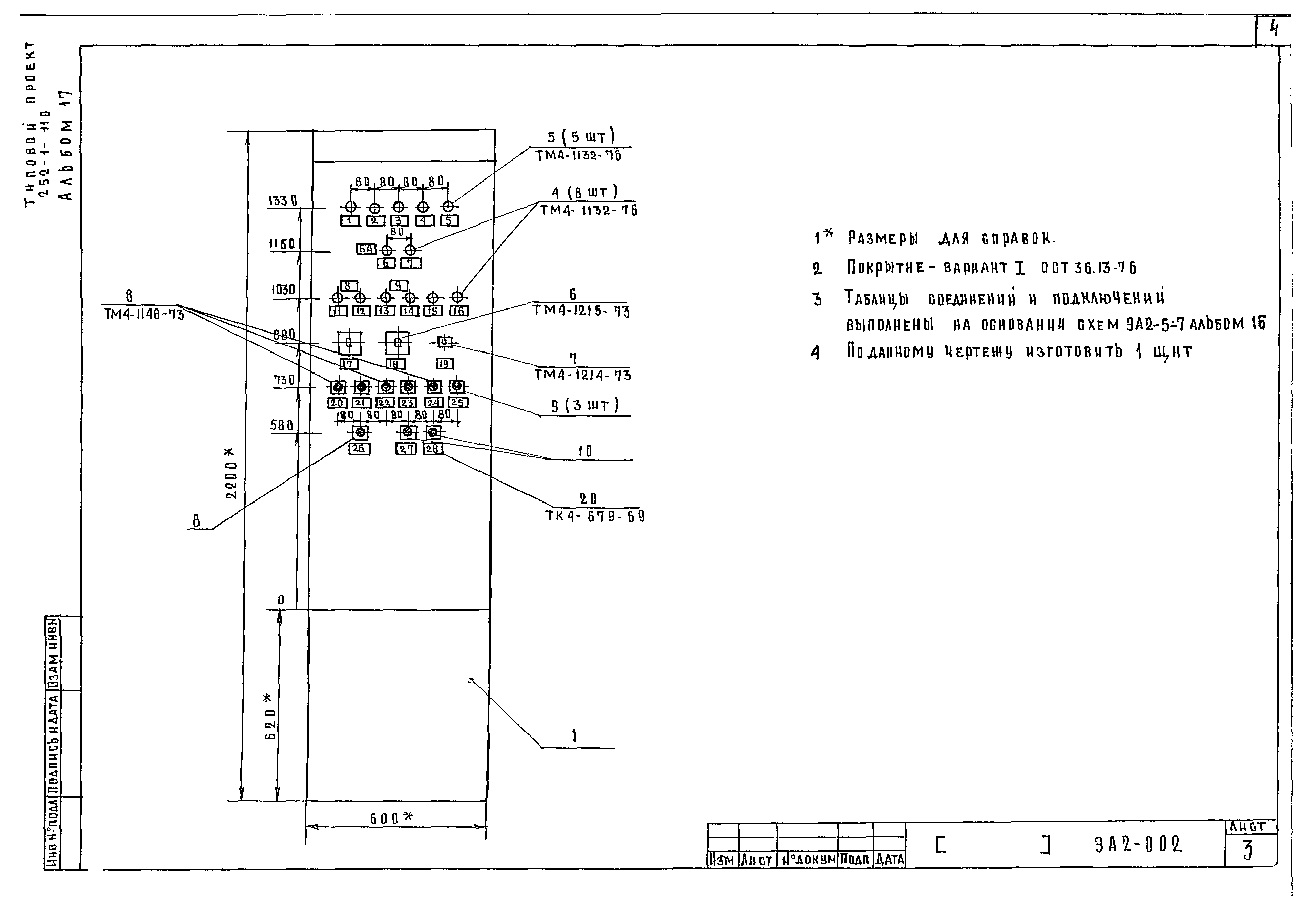 Типовой проект 252-1-110