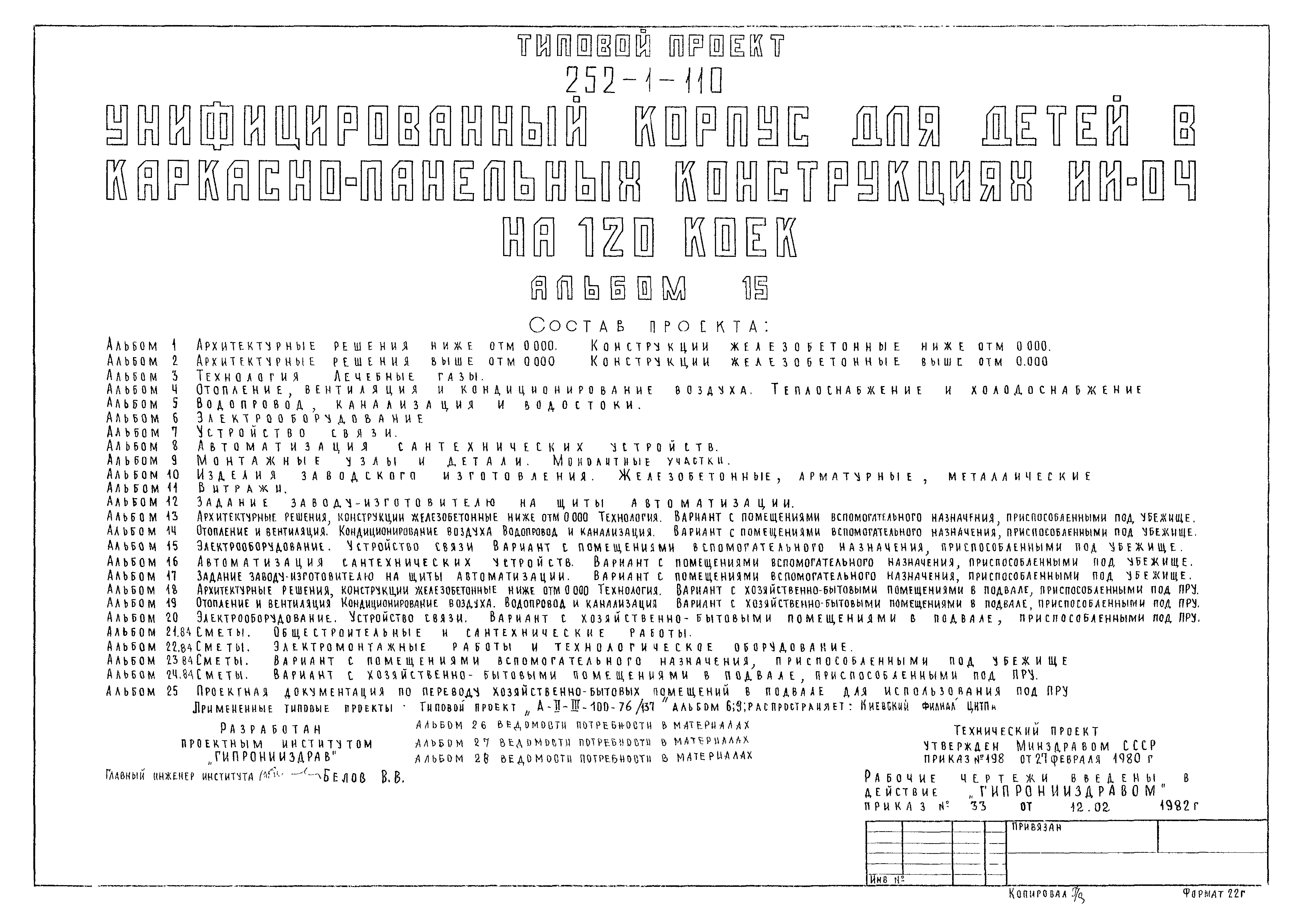 Типовой проект 252-1-110