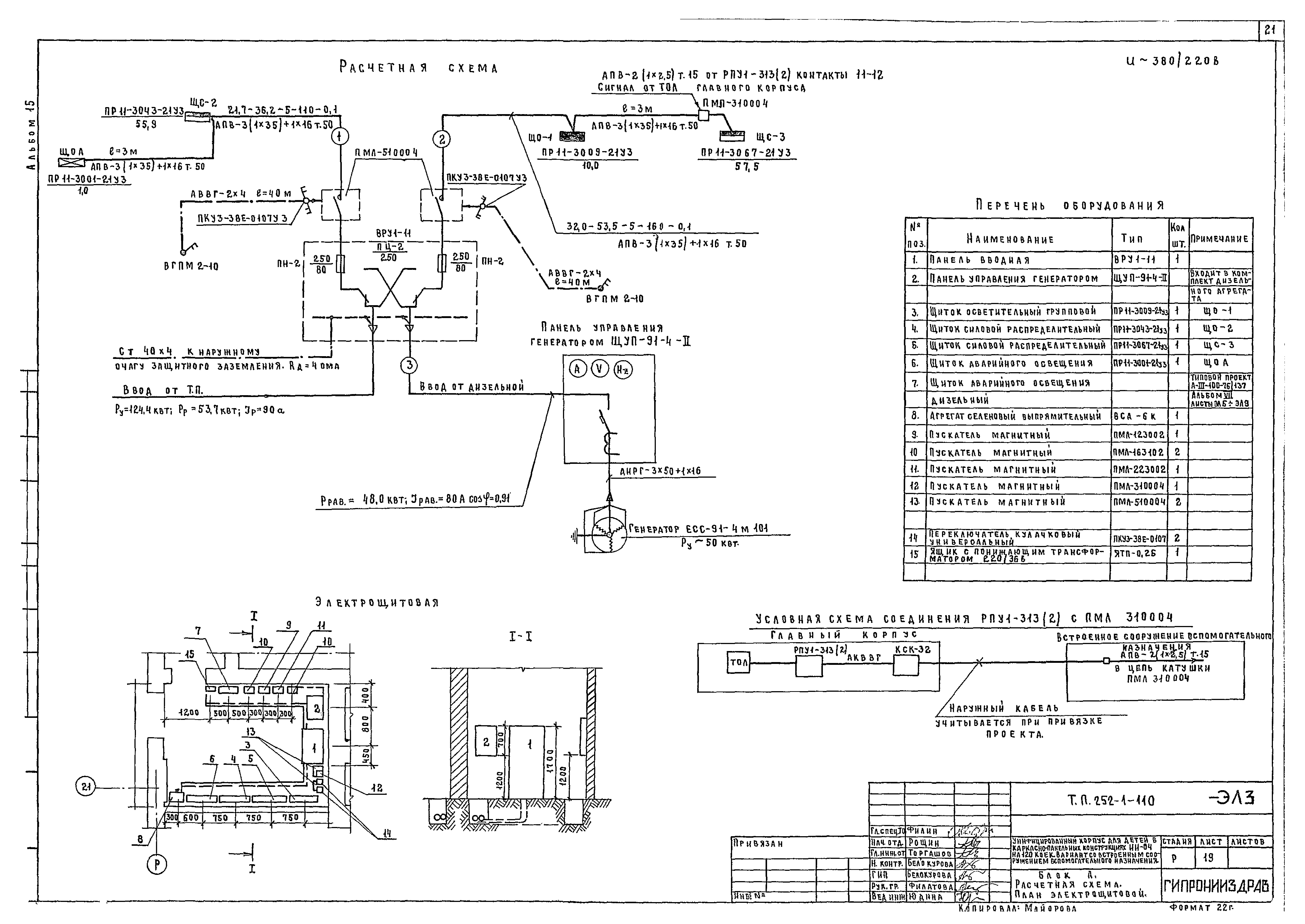 Типовой проект 252-1-110