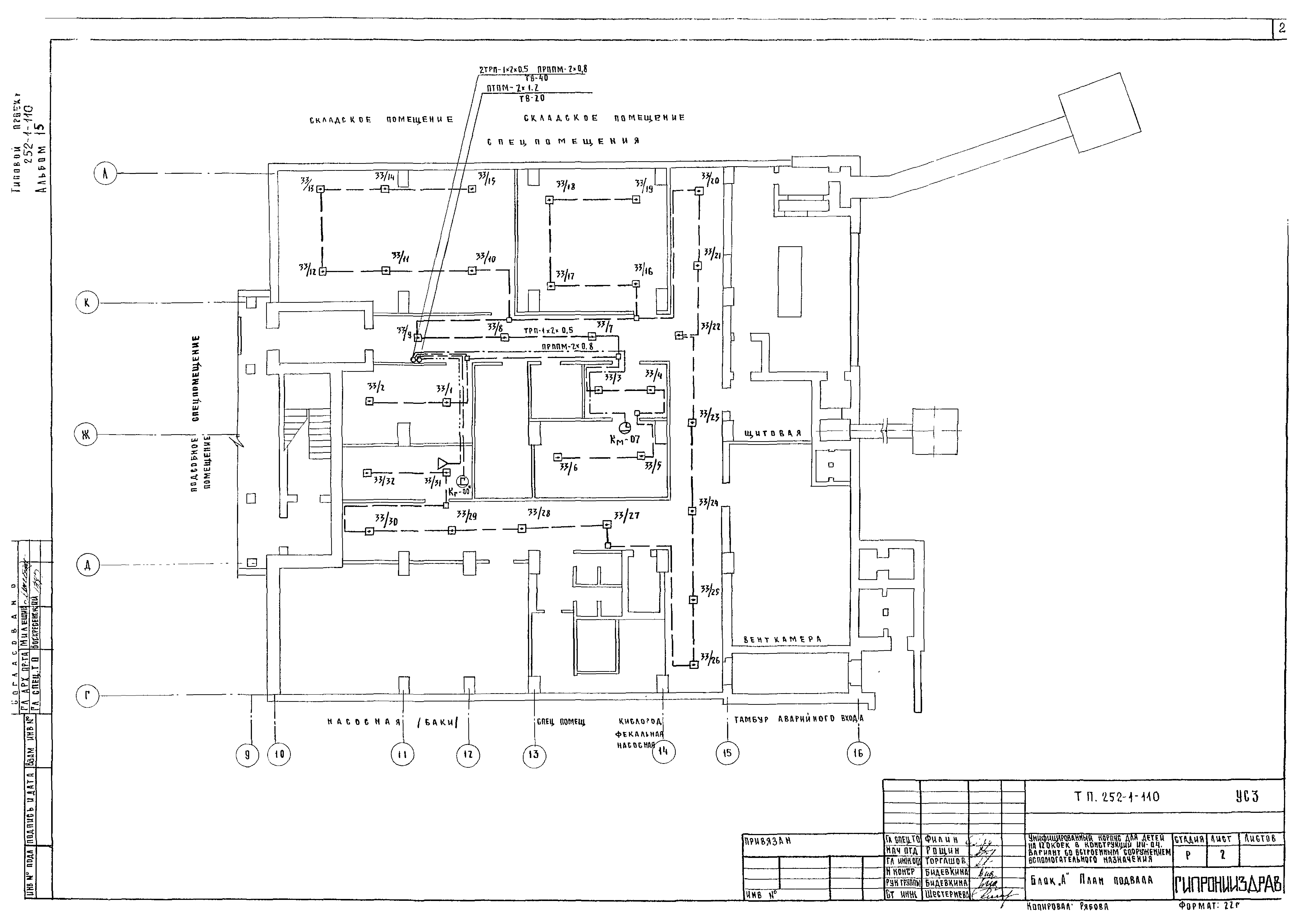 Типовой проект 252-1-110