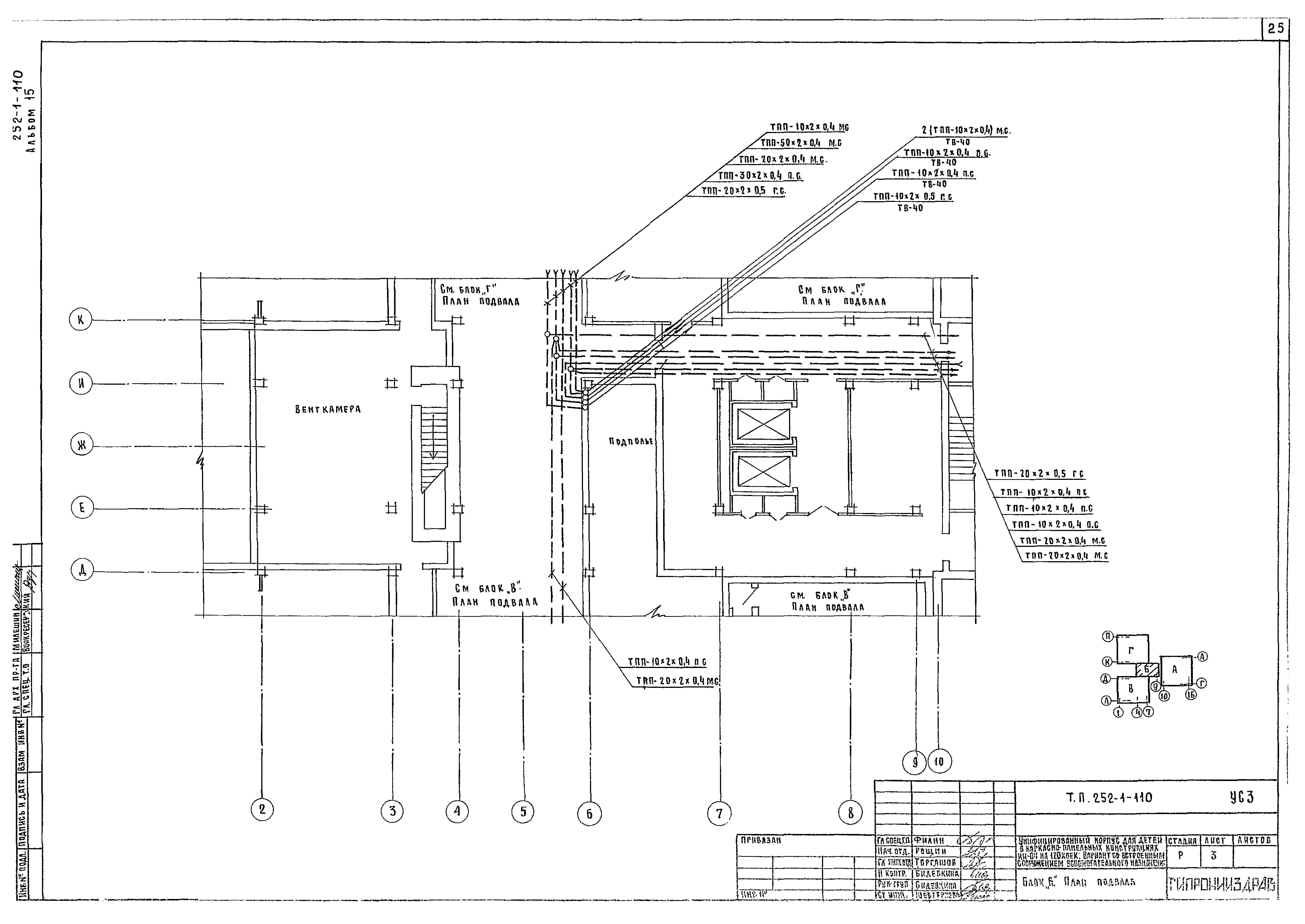 Типовой проект 252-1-110