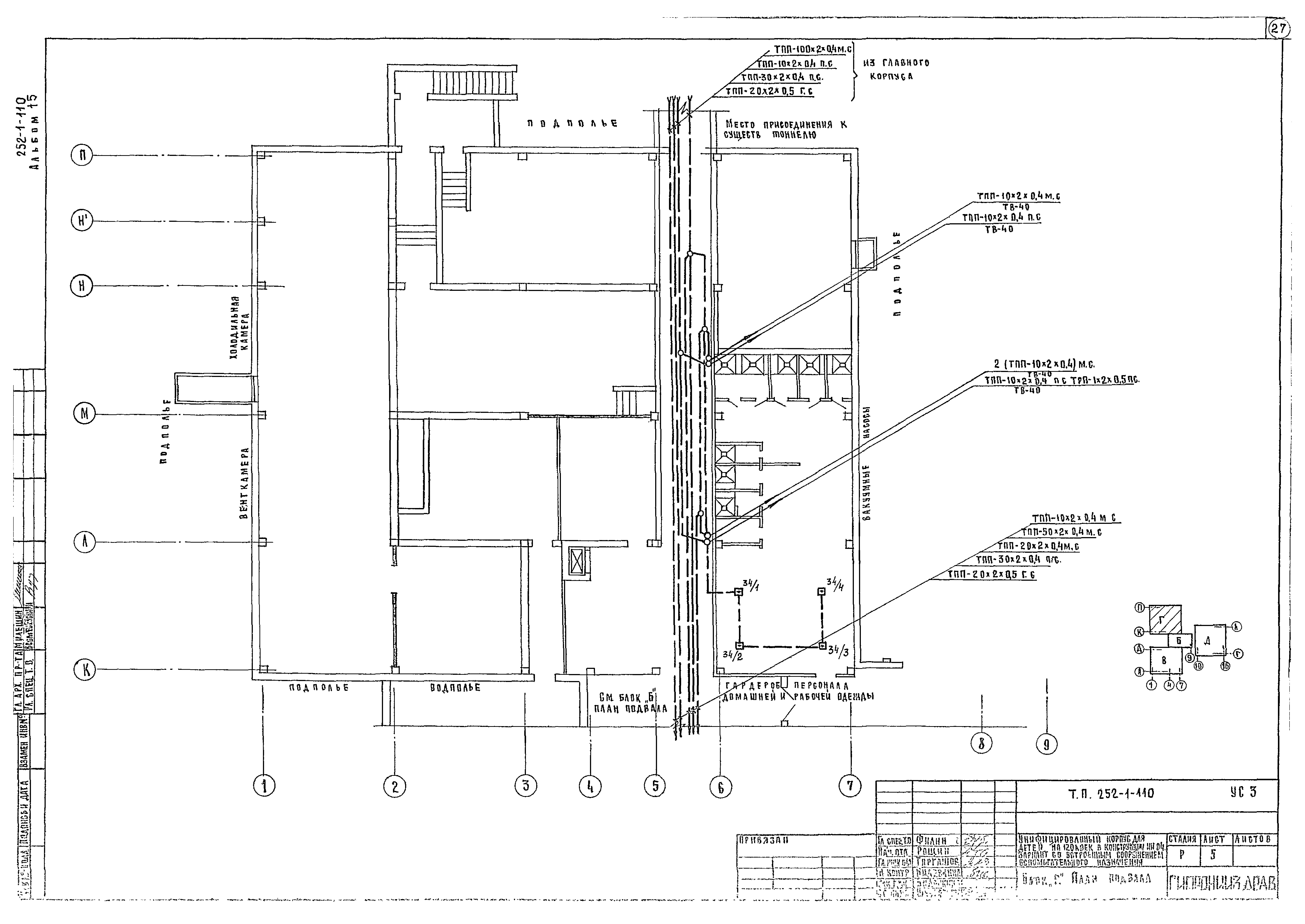 Типовой проект 252-1-110