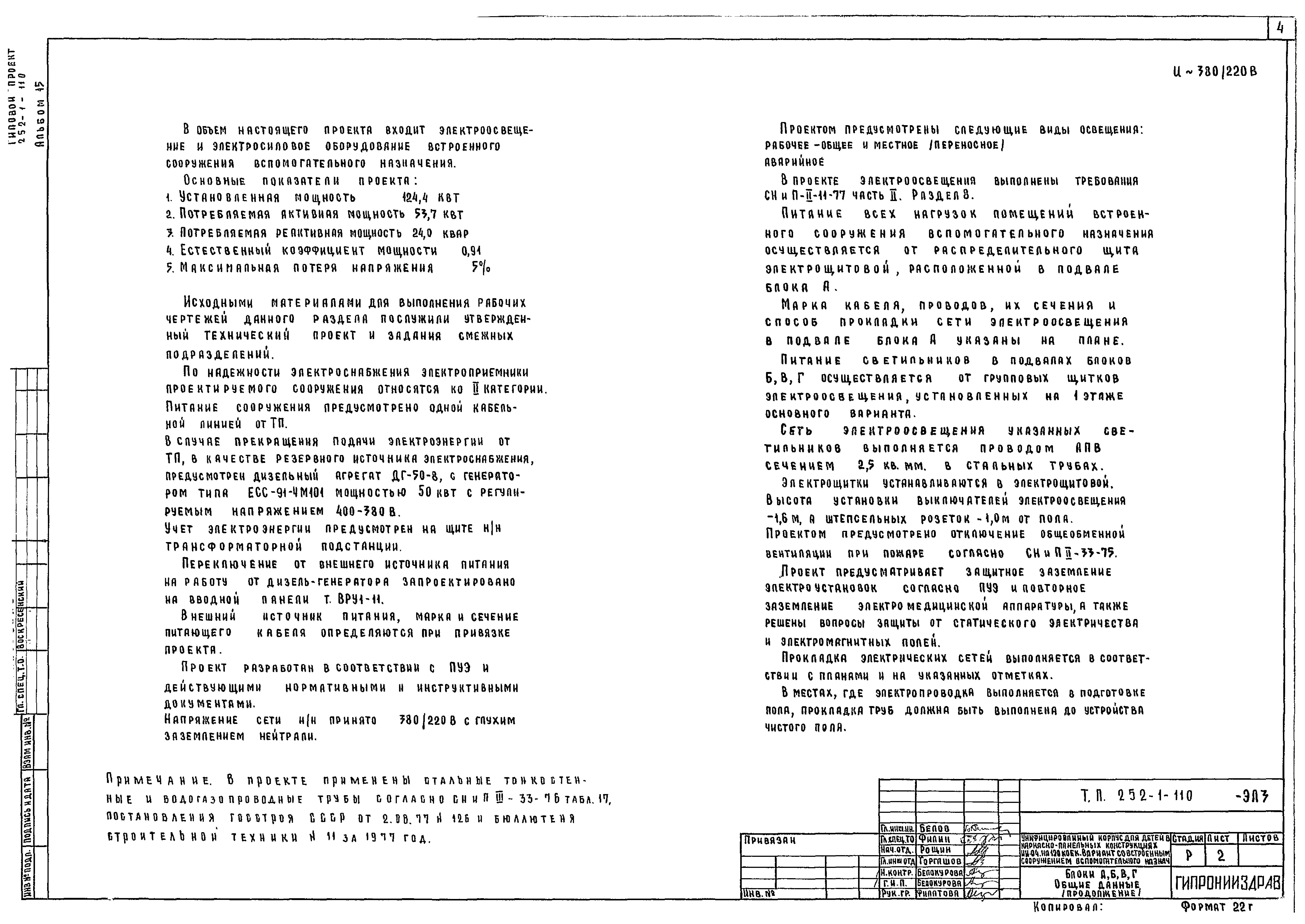 Типовой проект 252-1-110
