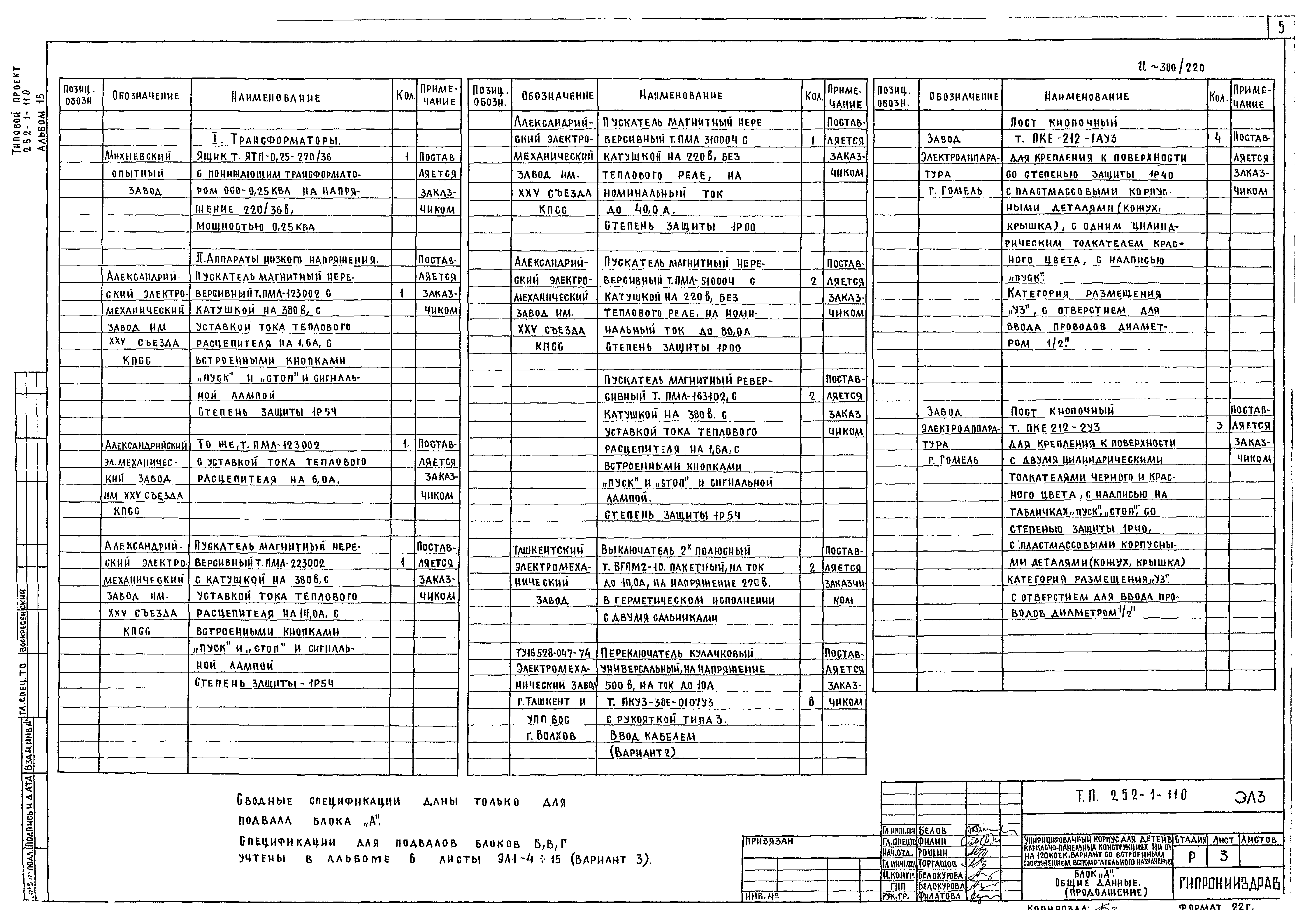 Типовой проект 252-1-110