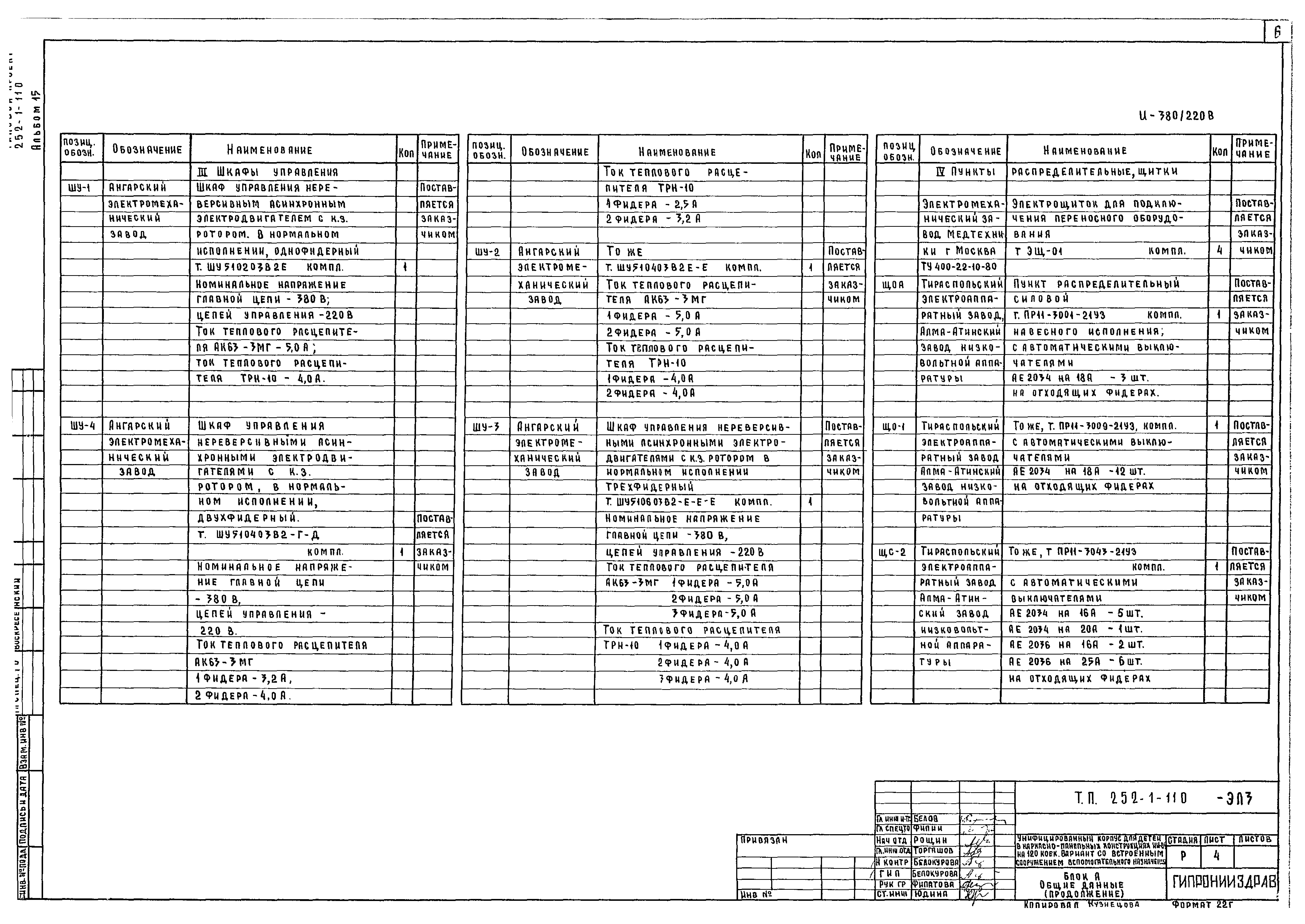 Типовой проект 252-1-110