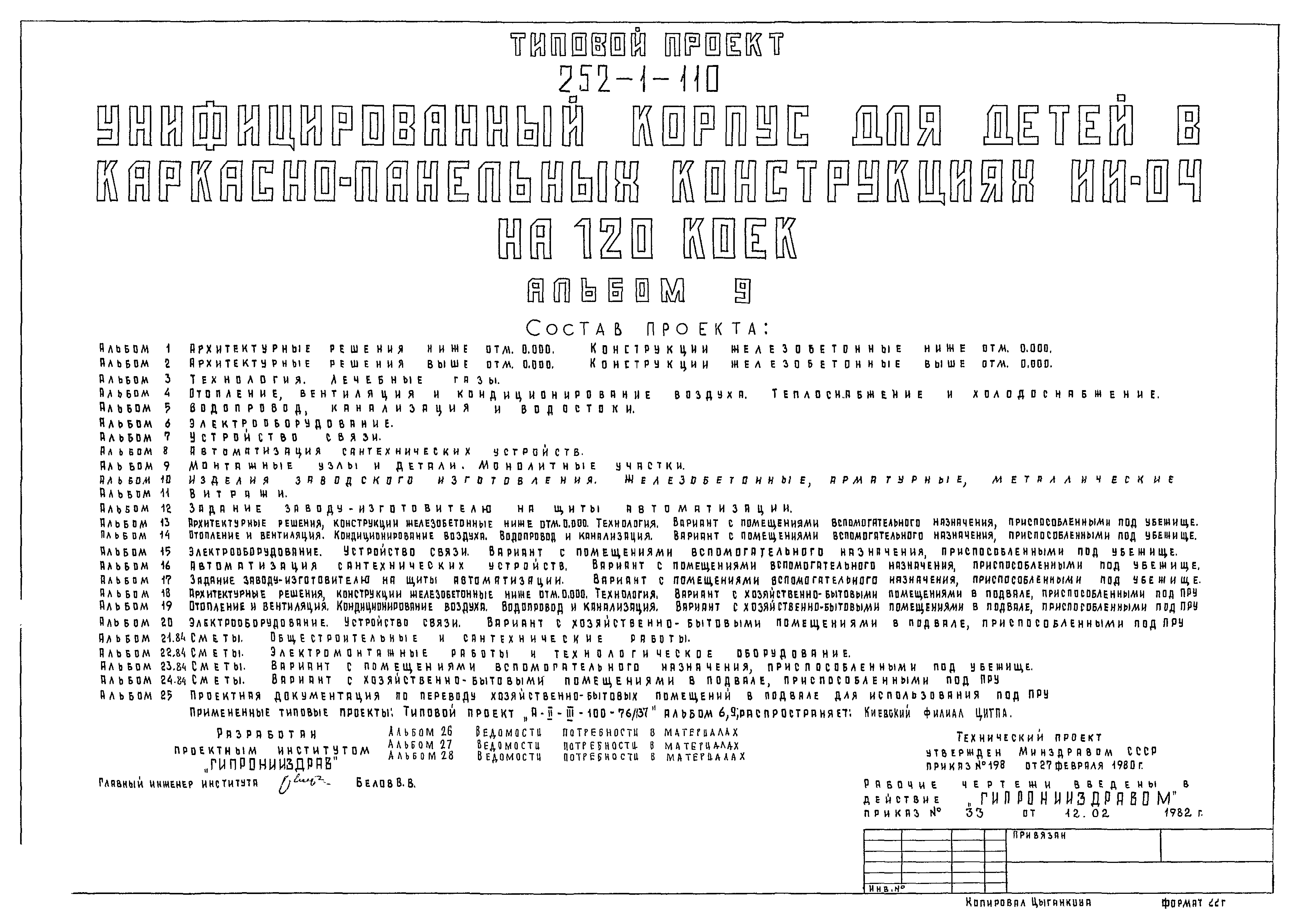 Типовой проект 252-1-110