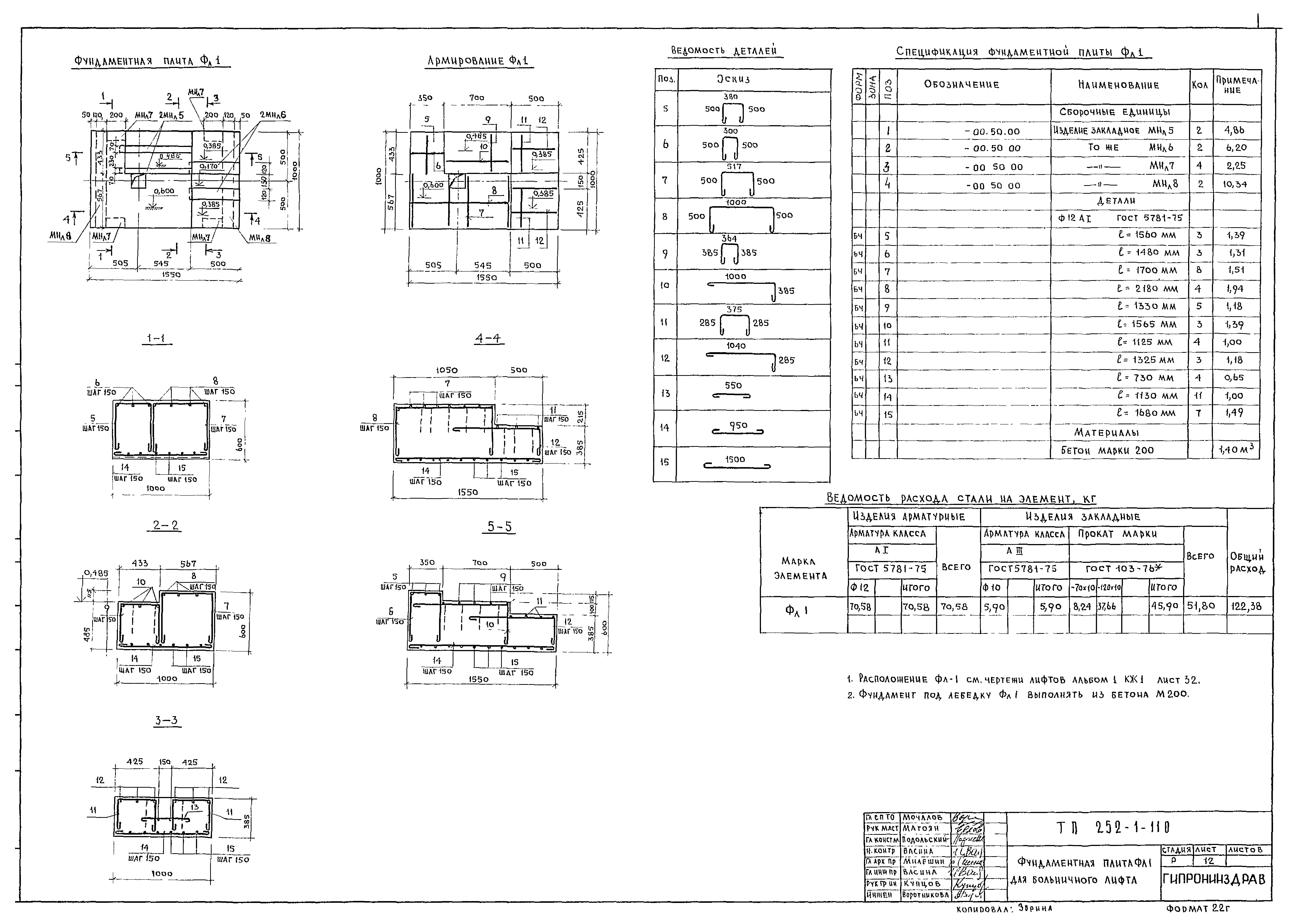 Типовой проект 252-1-110
