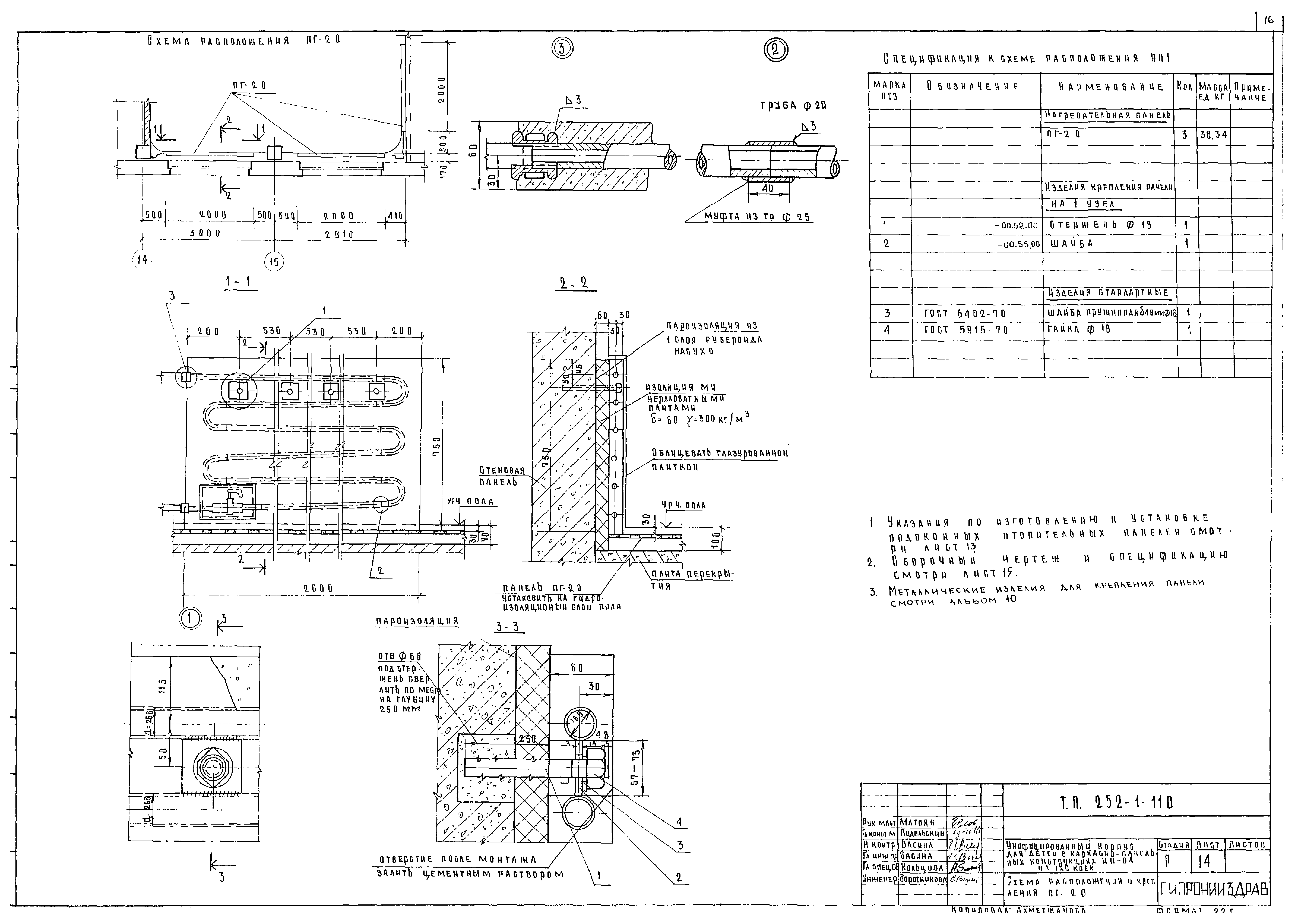 Типовой проект 252-1-110