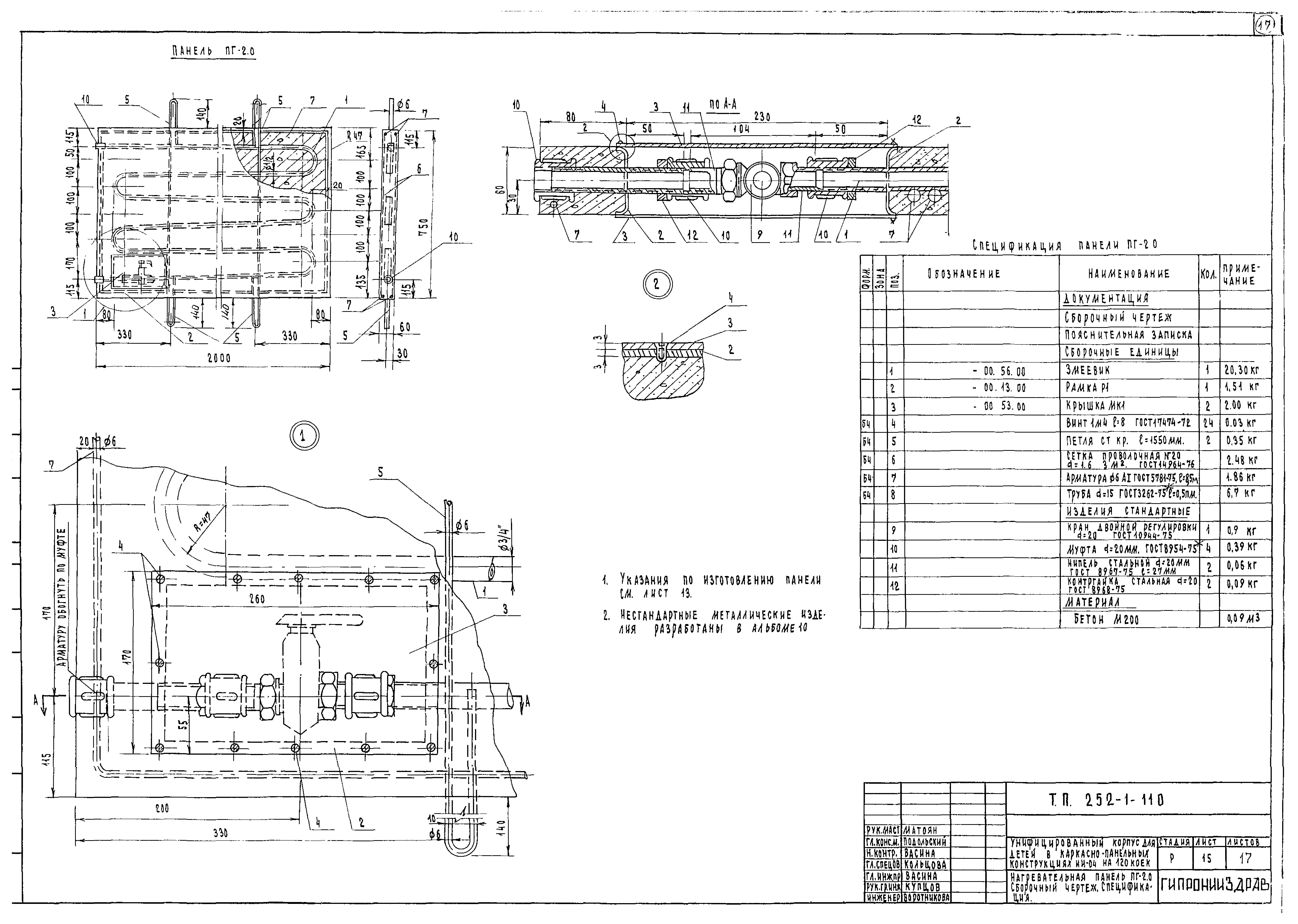 Типовой проект 252-1-110