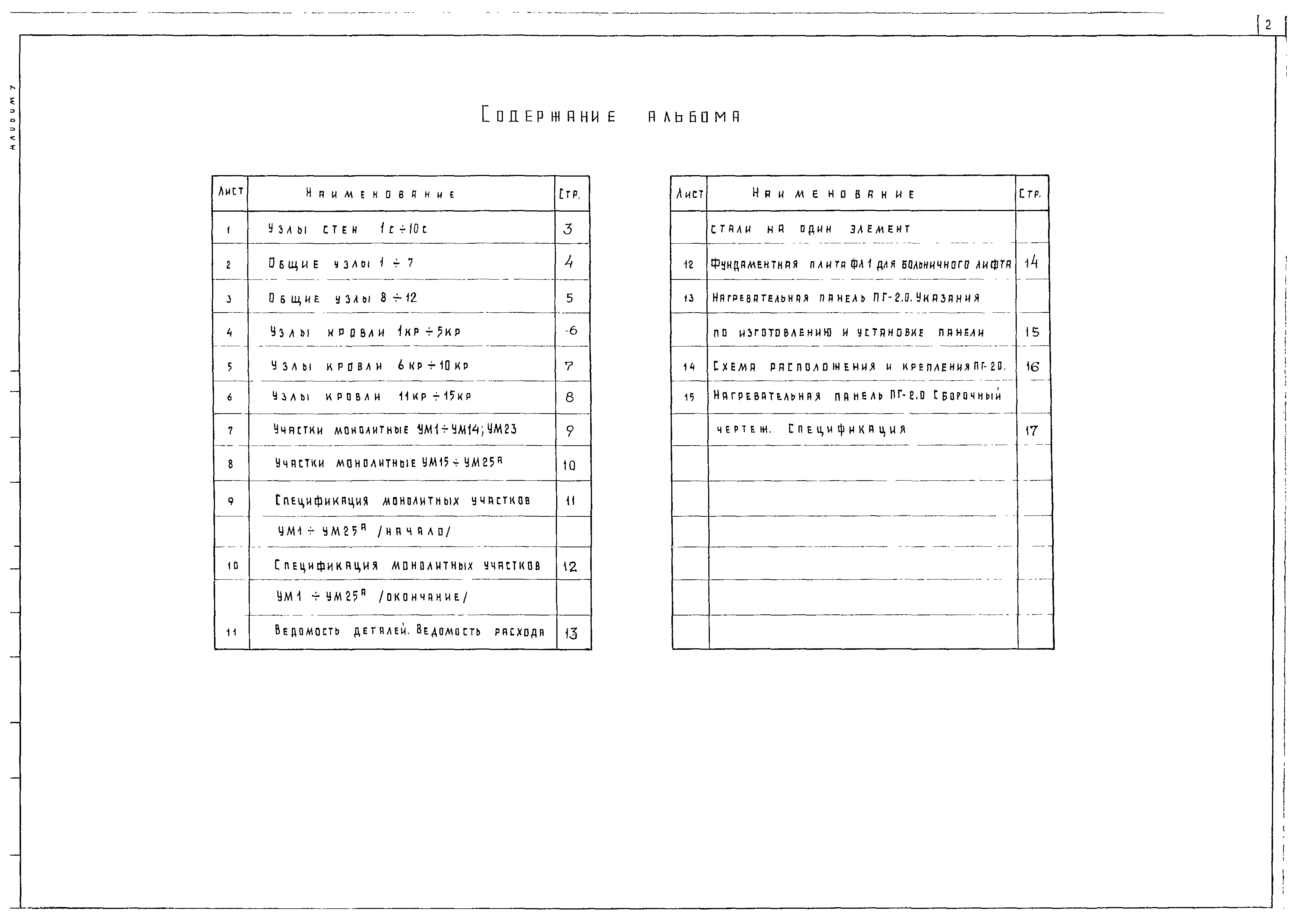 Типовой проект 252-1-110