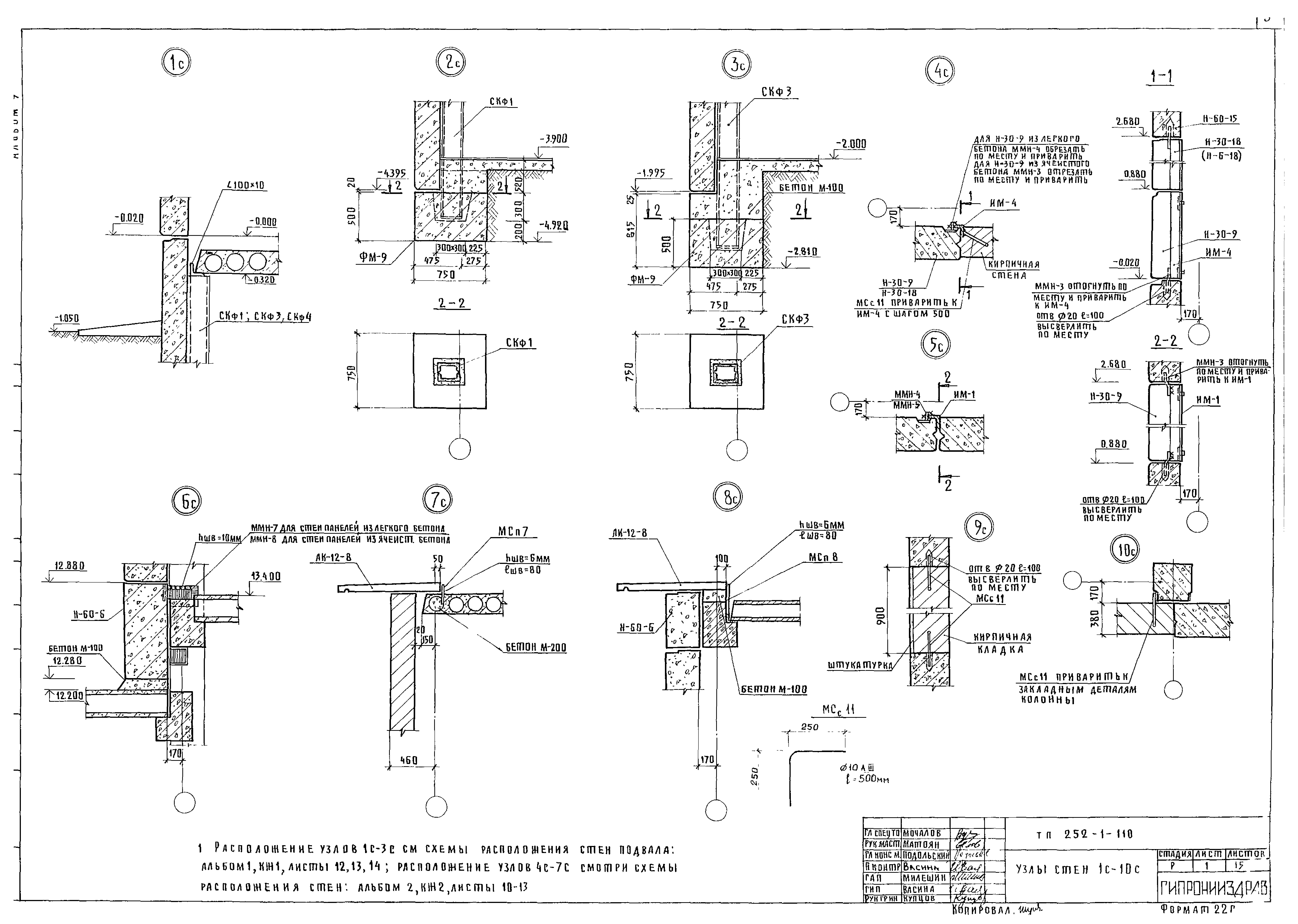 Типовой проект 252-1-110
