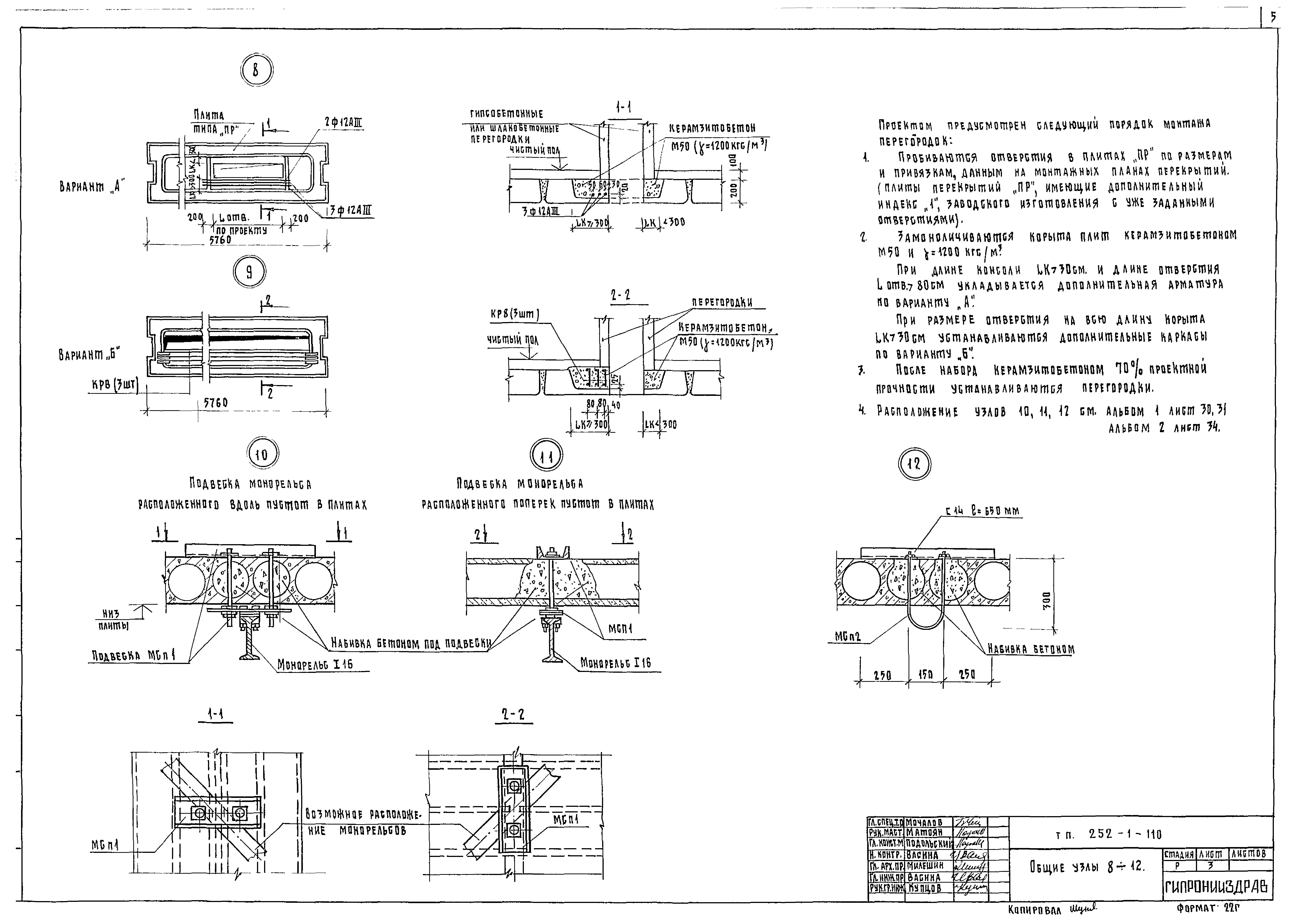 Типовой проект 252-1-110