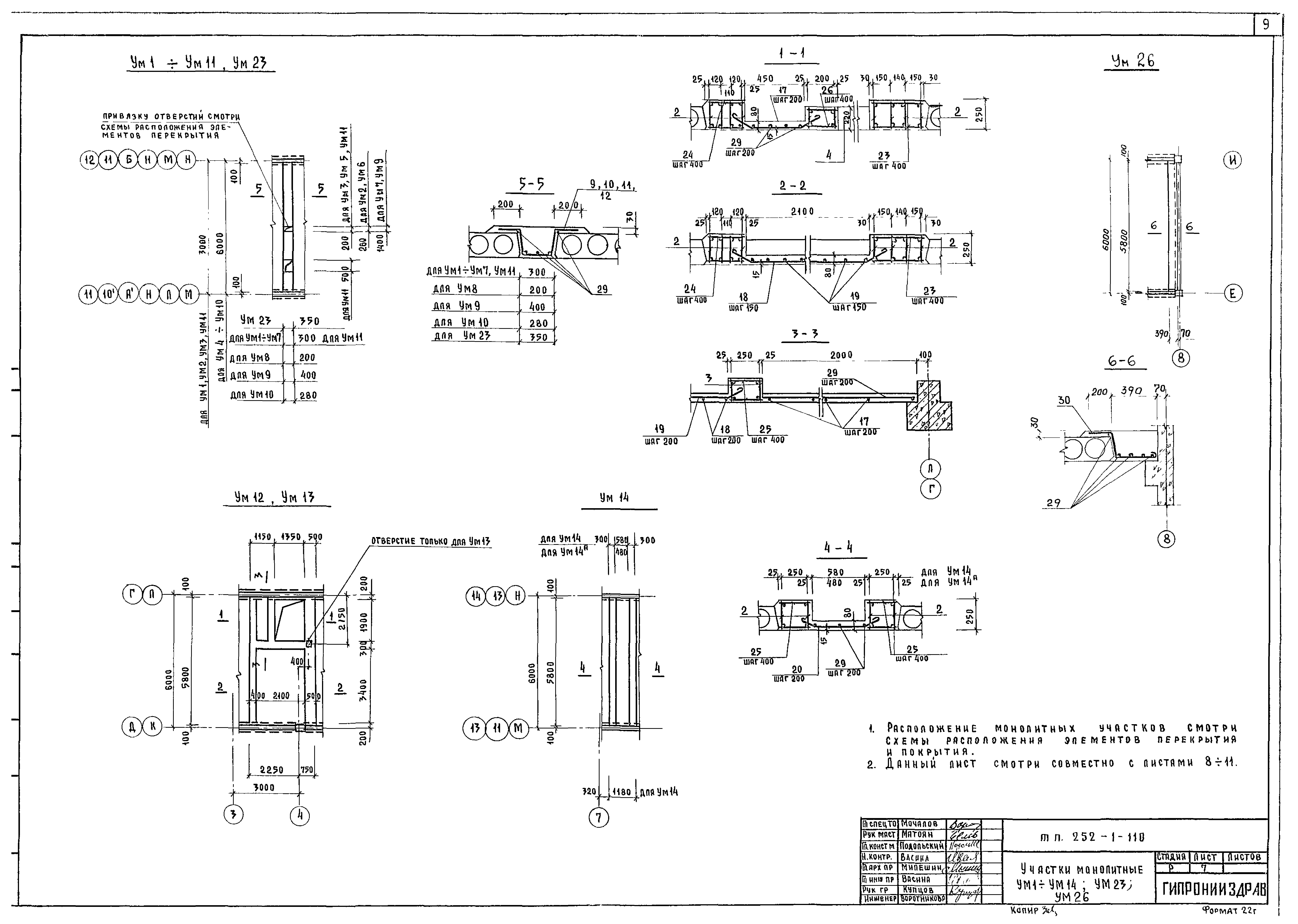 Типовой проект 252-1-110