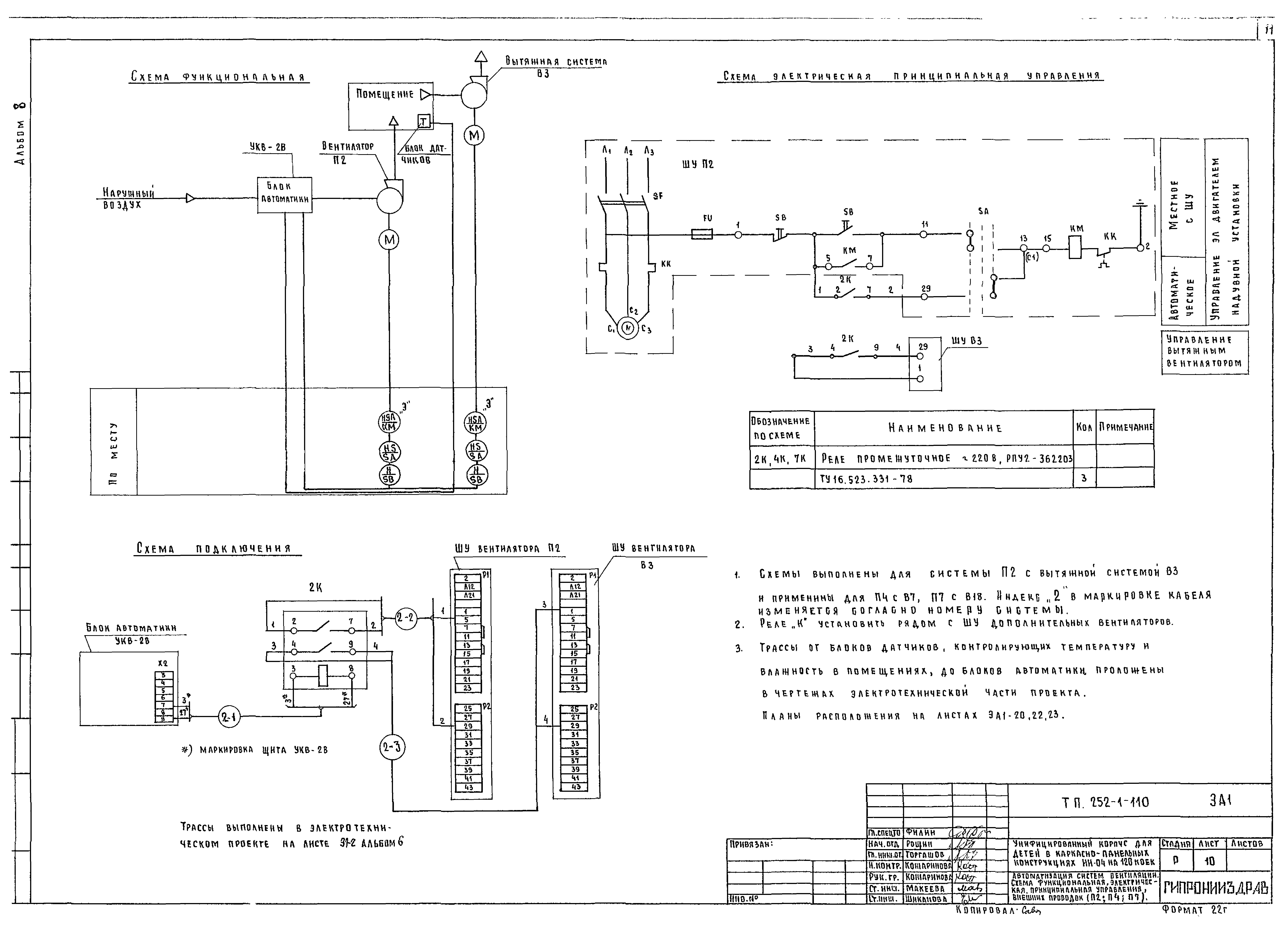 Типовой проект 252-1-110