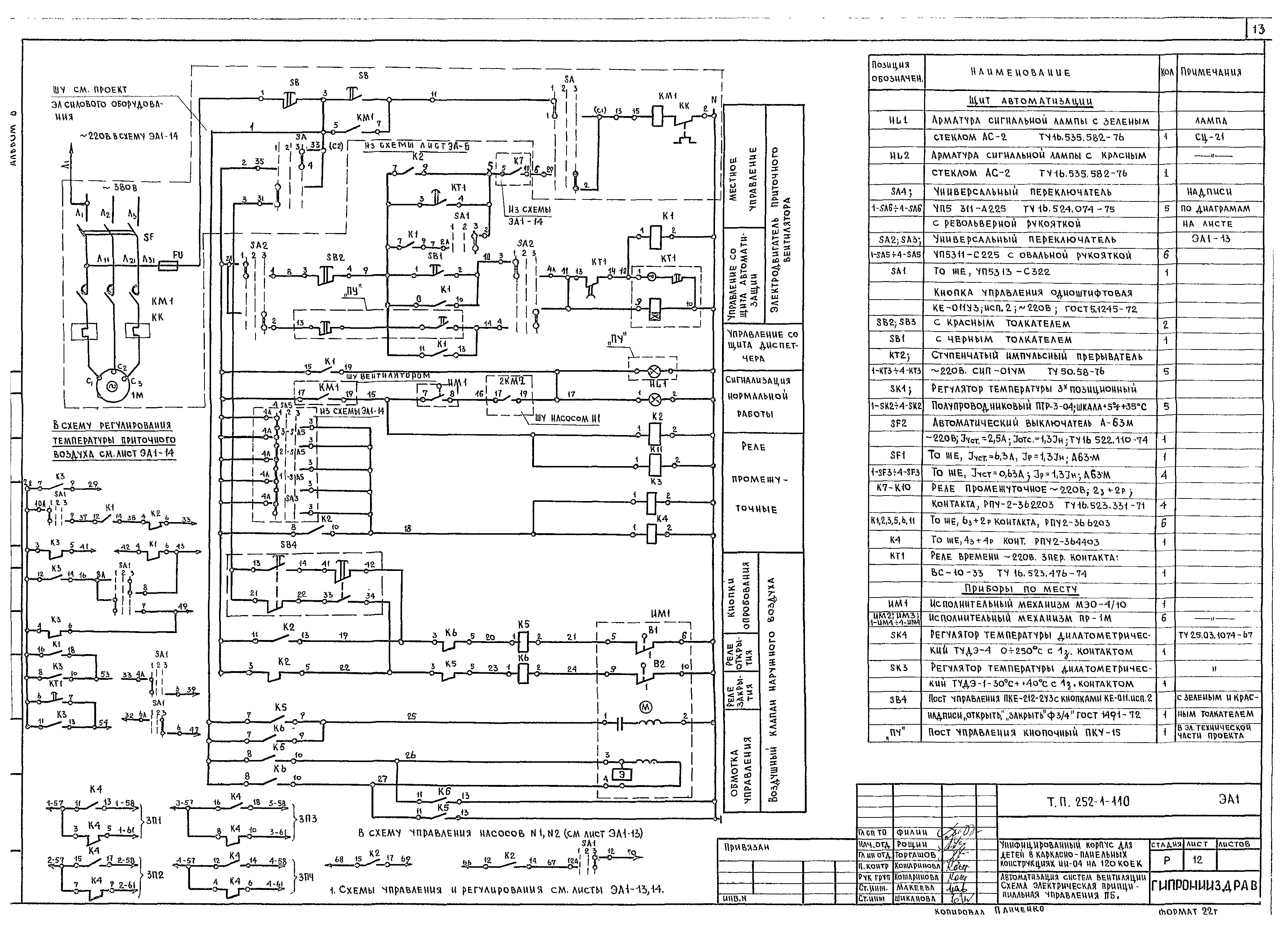 Типовой проект 252-1-110
