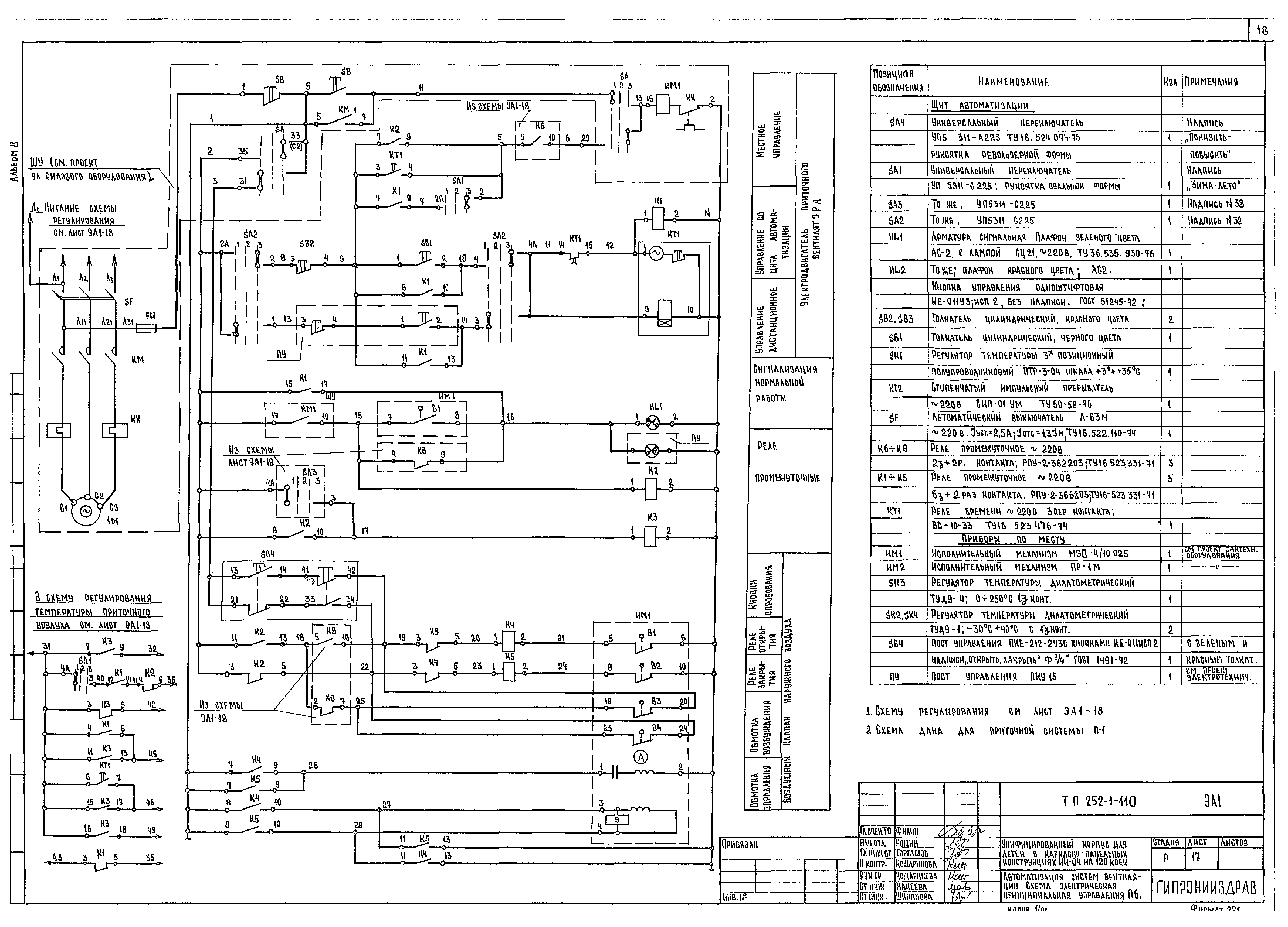 Типовой проект 252-1-110