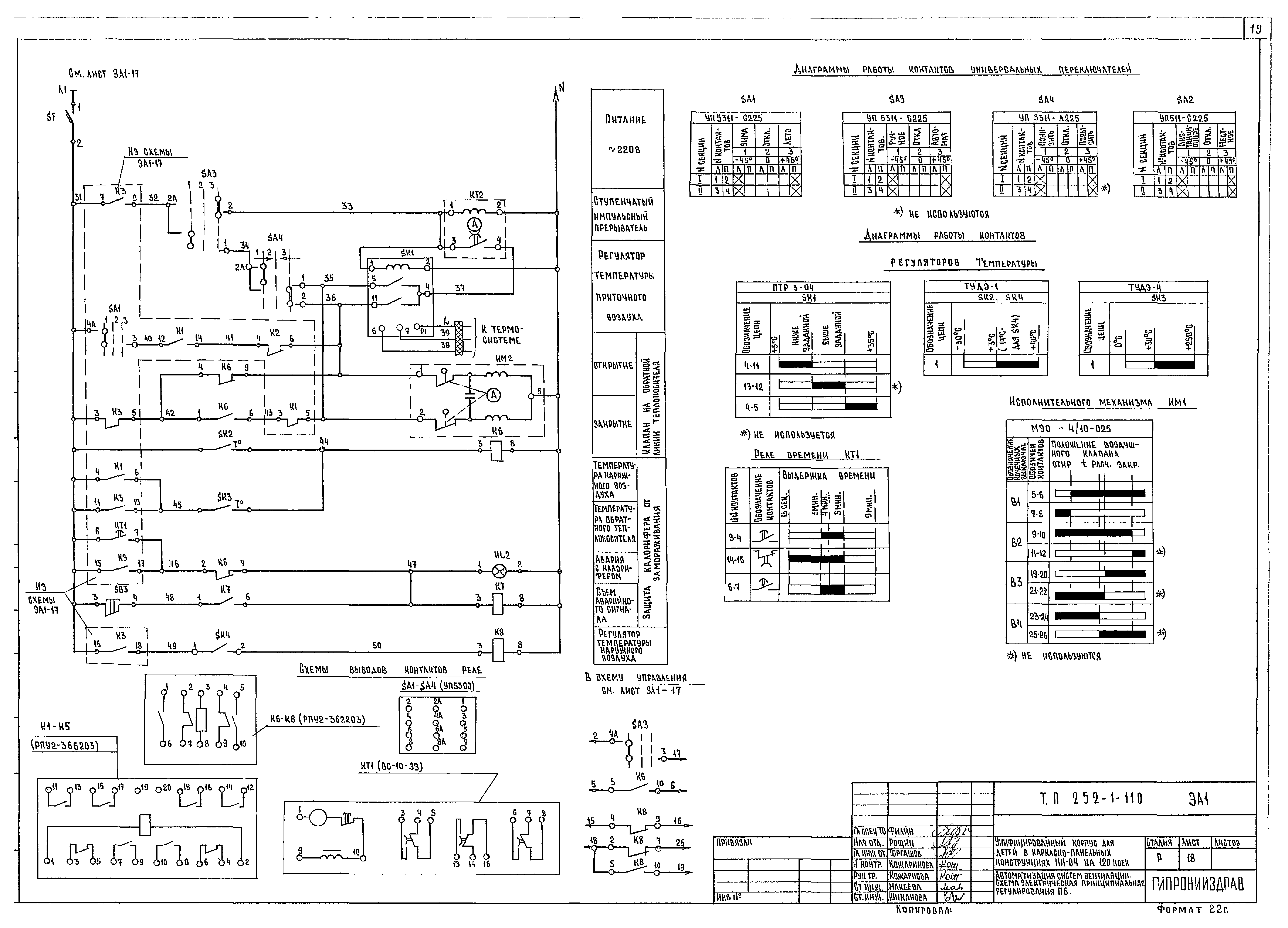 Типовой проект 252-1-110