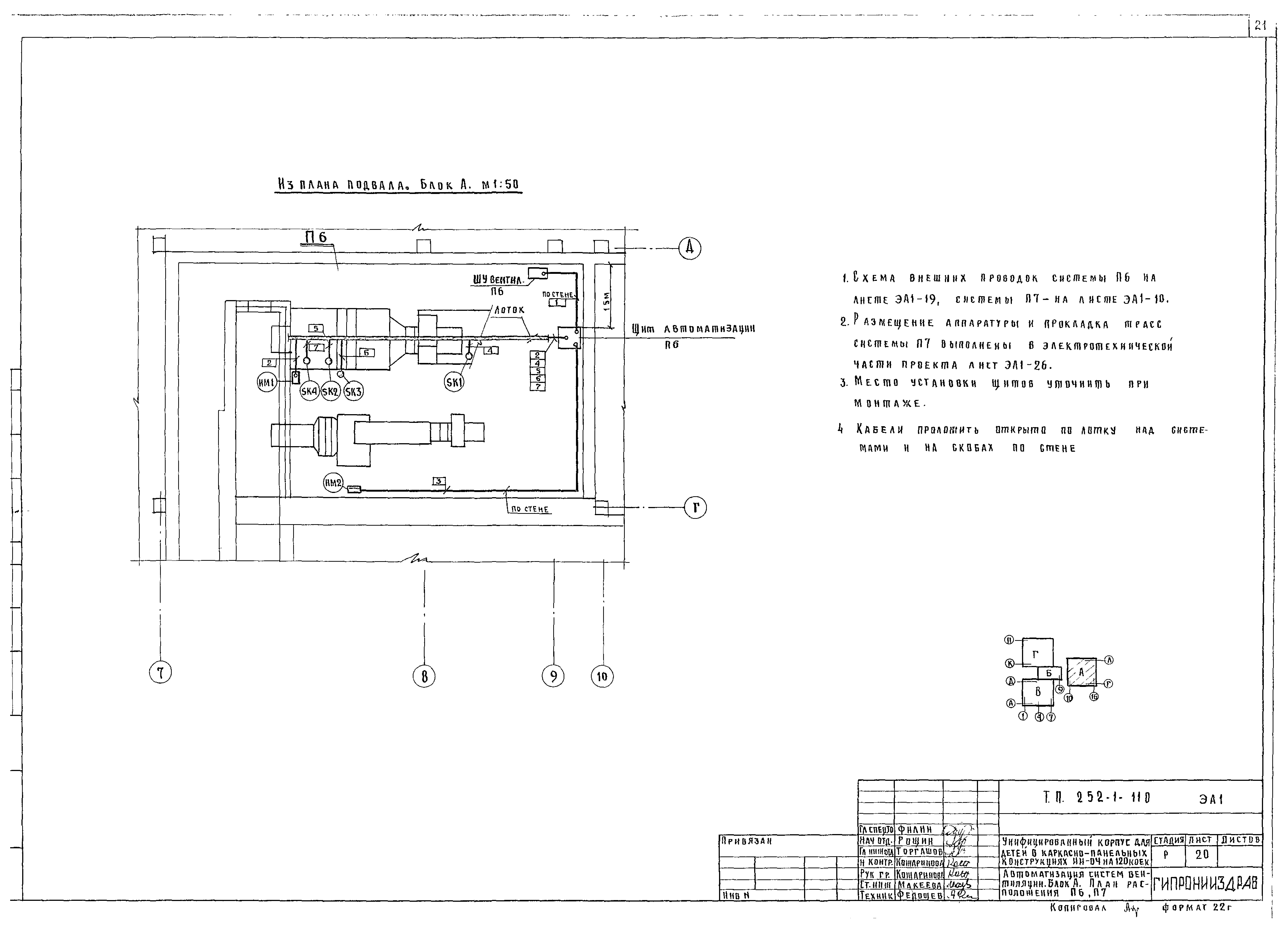 Типовой проект 252-1-110