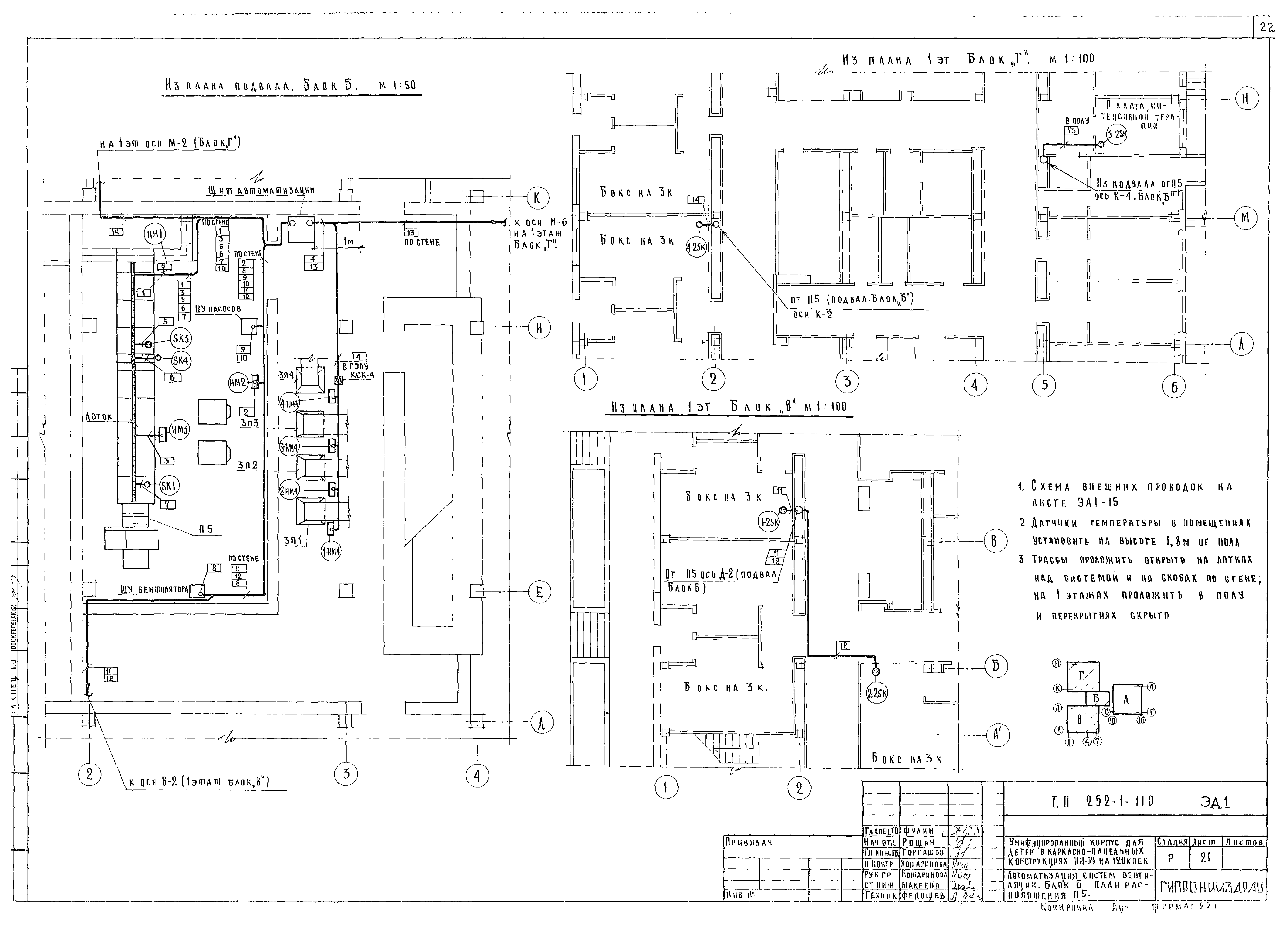 Типовой проект 252-1-110