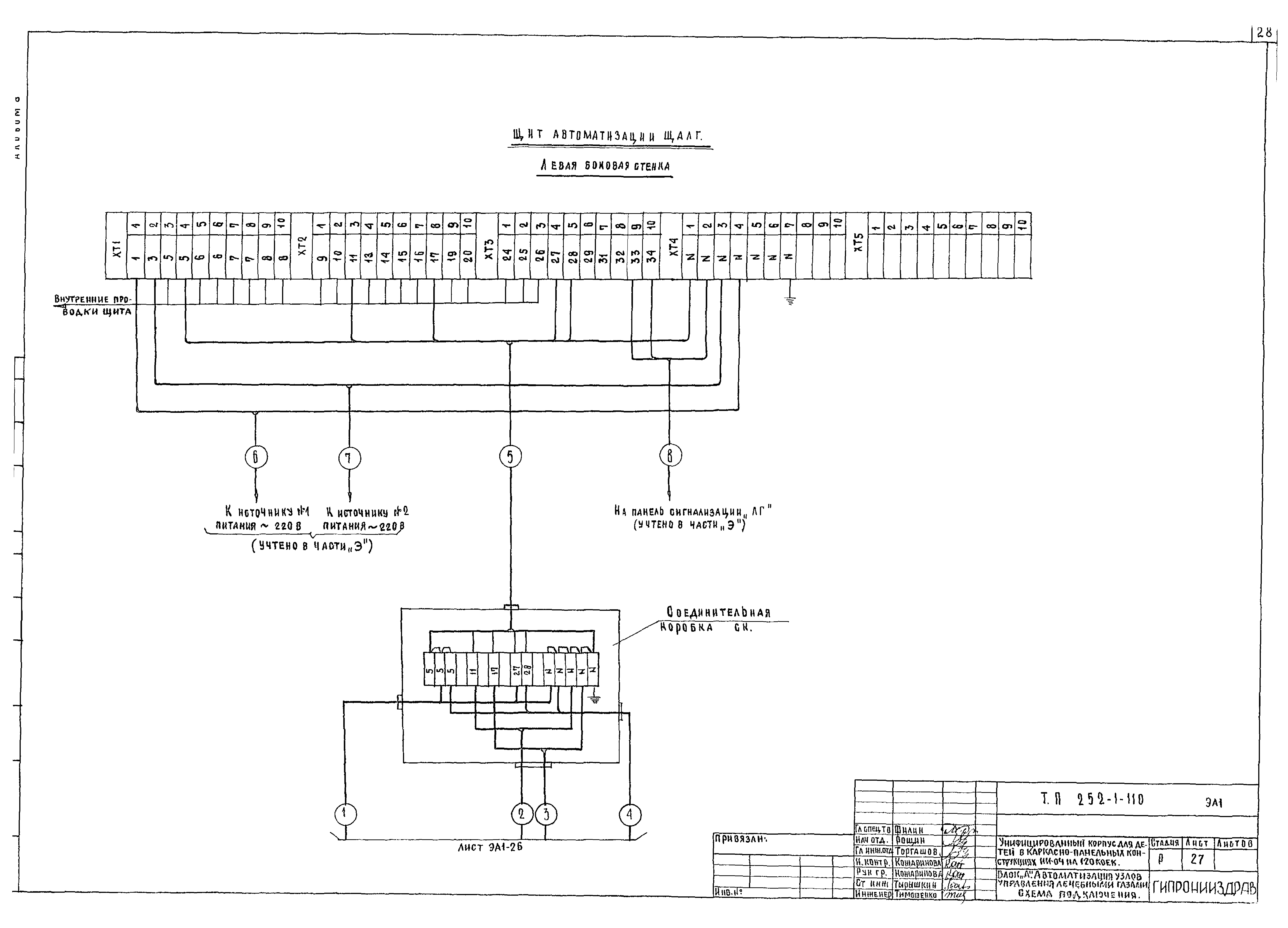 Типовой проект 252-1-110