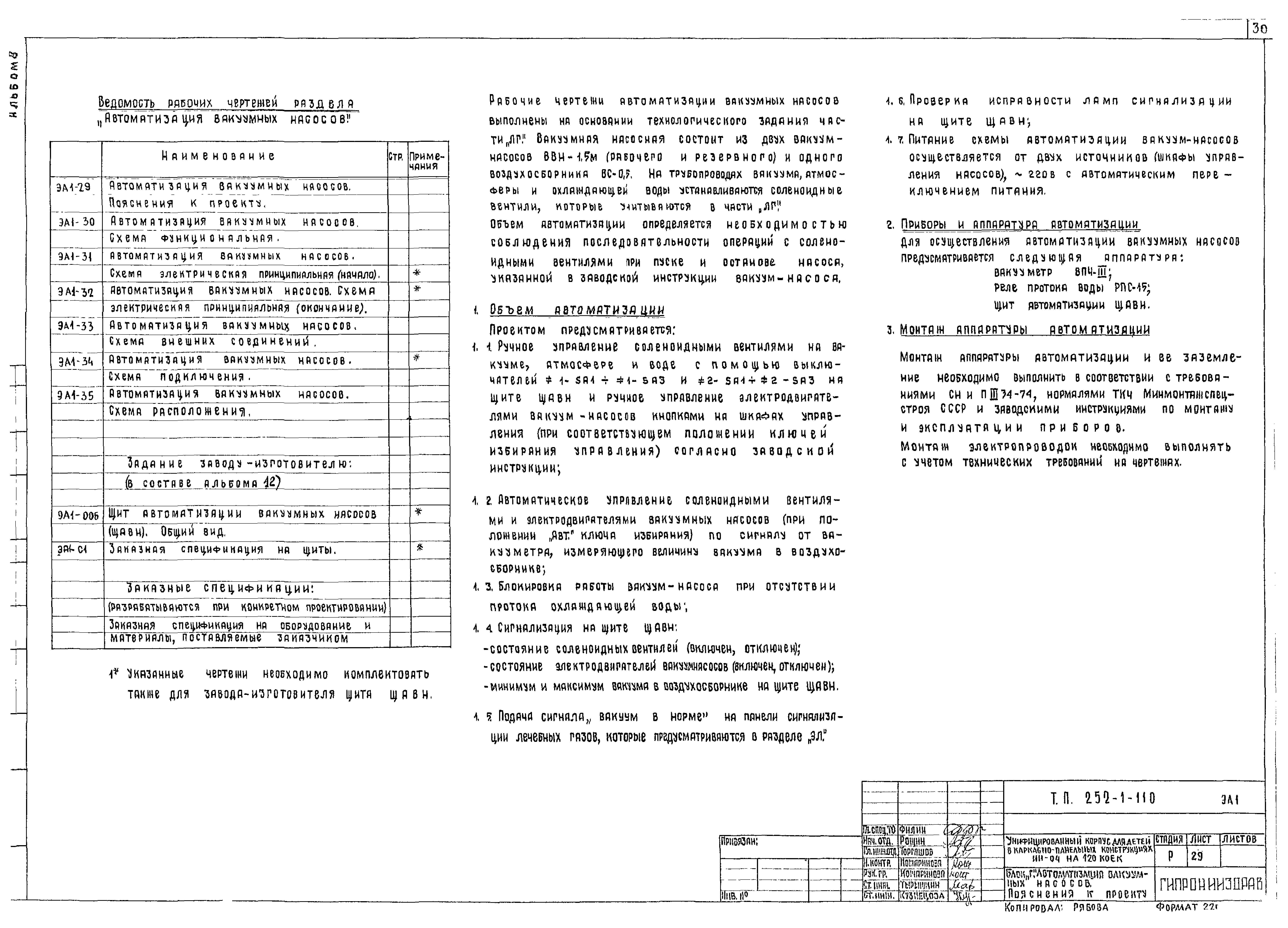 Типовой проект 252-1-110
