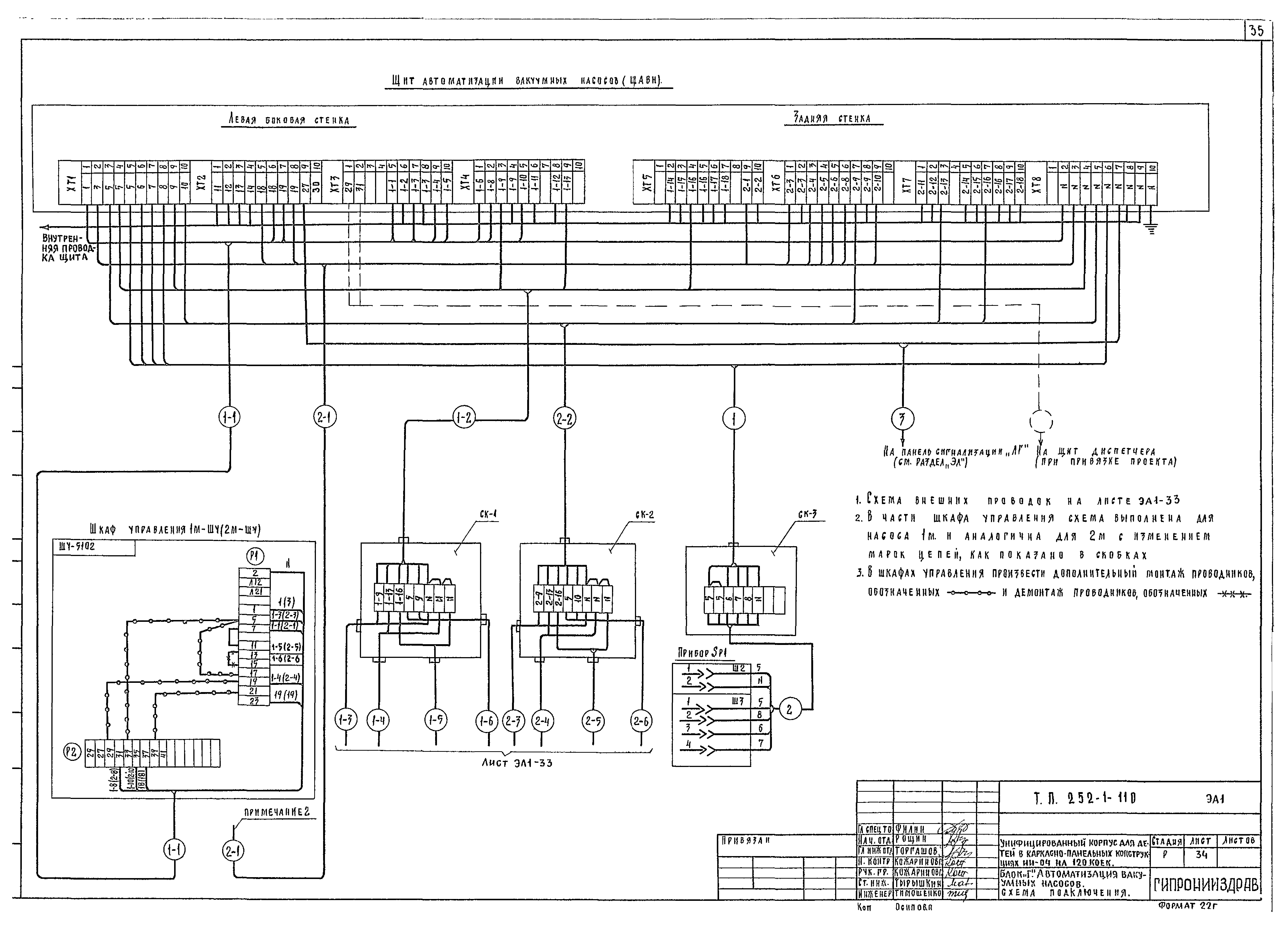 Типовой проект 252-1-110