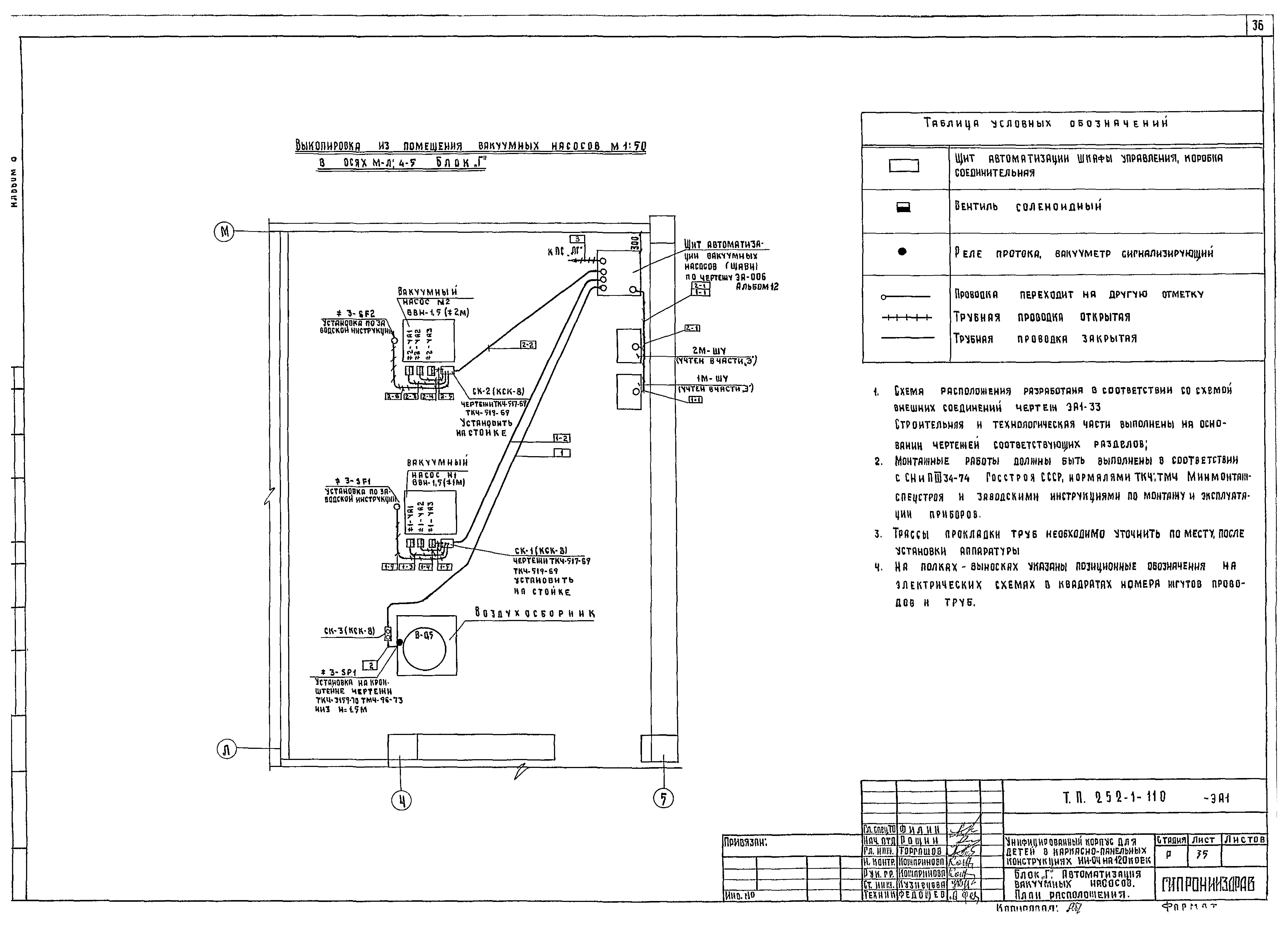 Типовой проект 252-1-110
