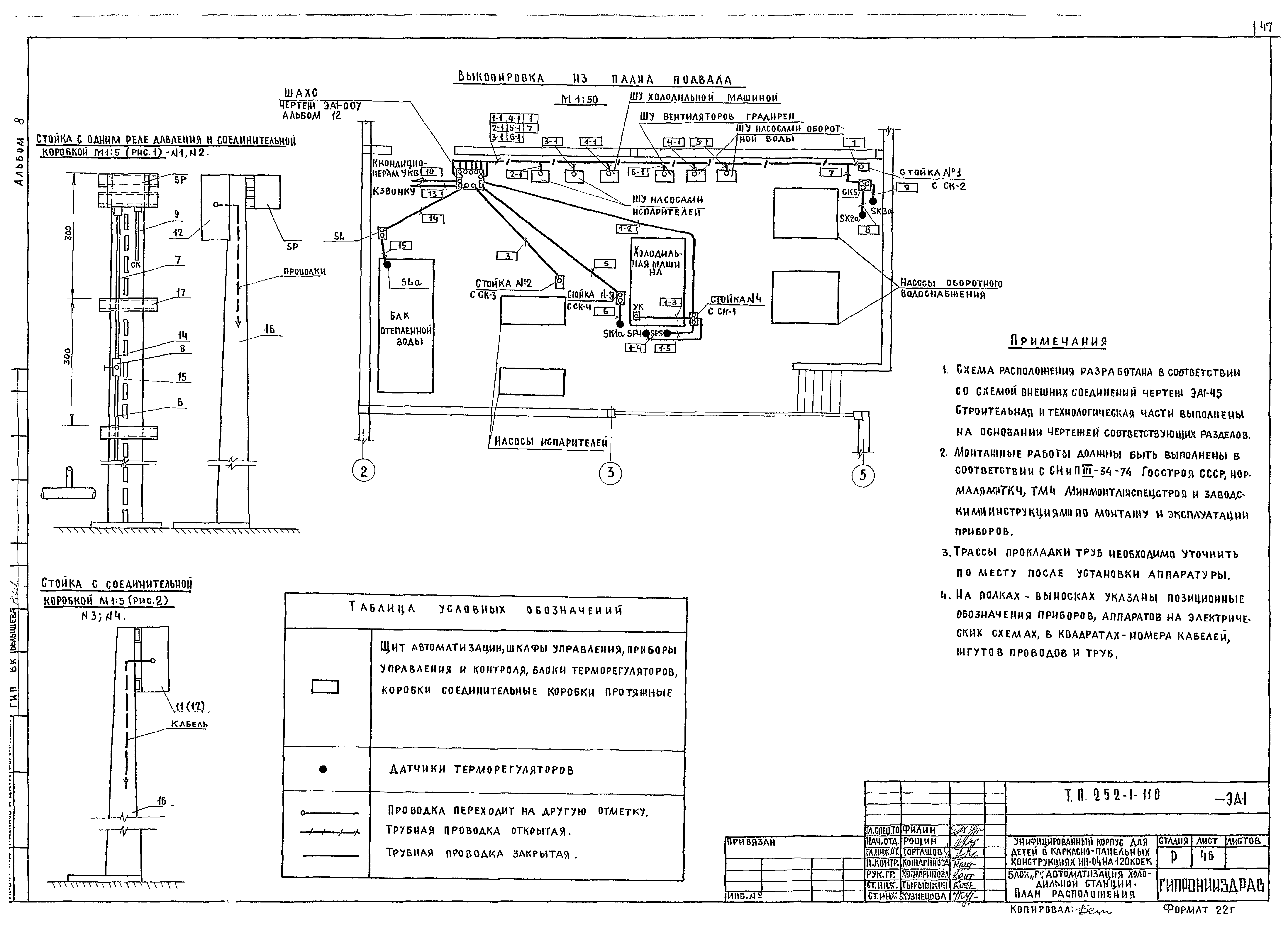 Типовой проект 252-1-110