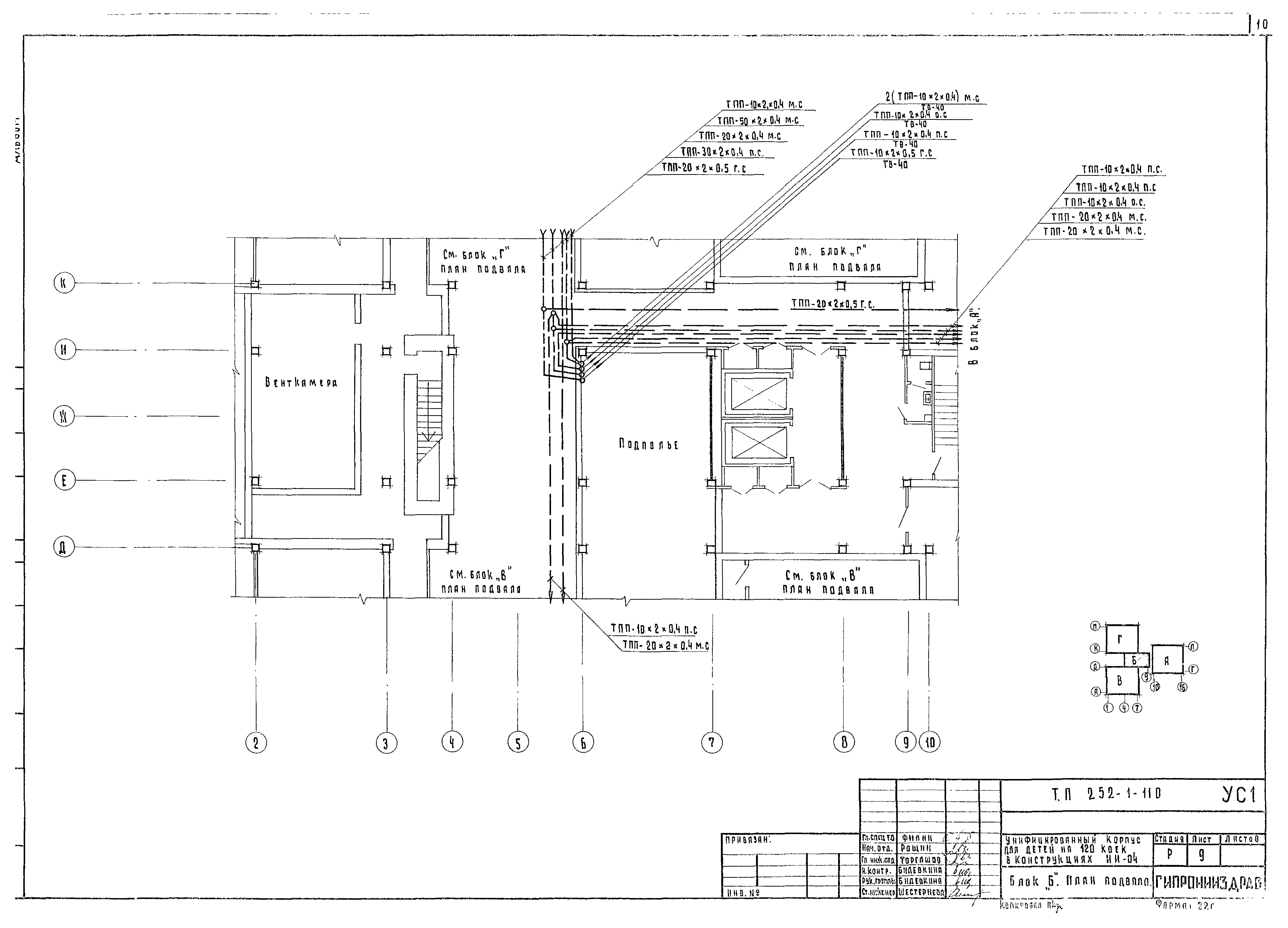 Типовой проект 252-1-110