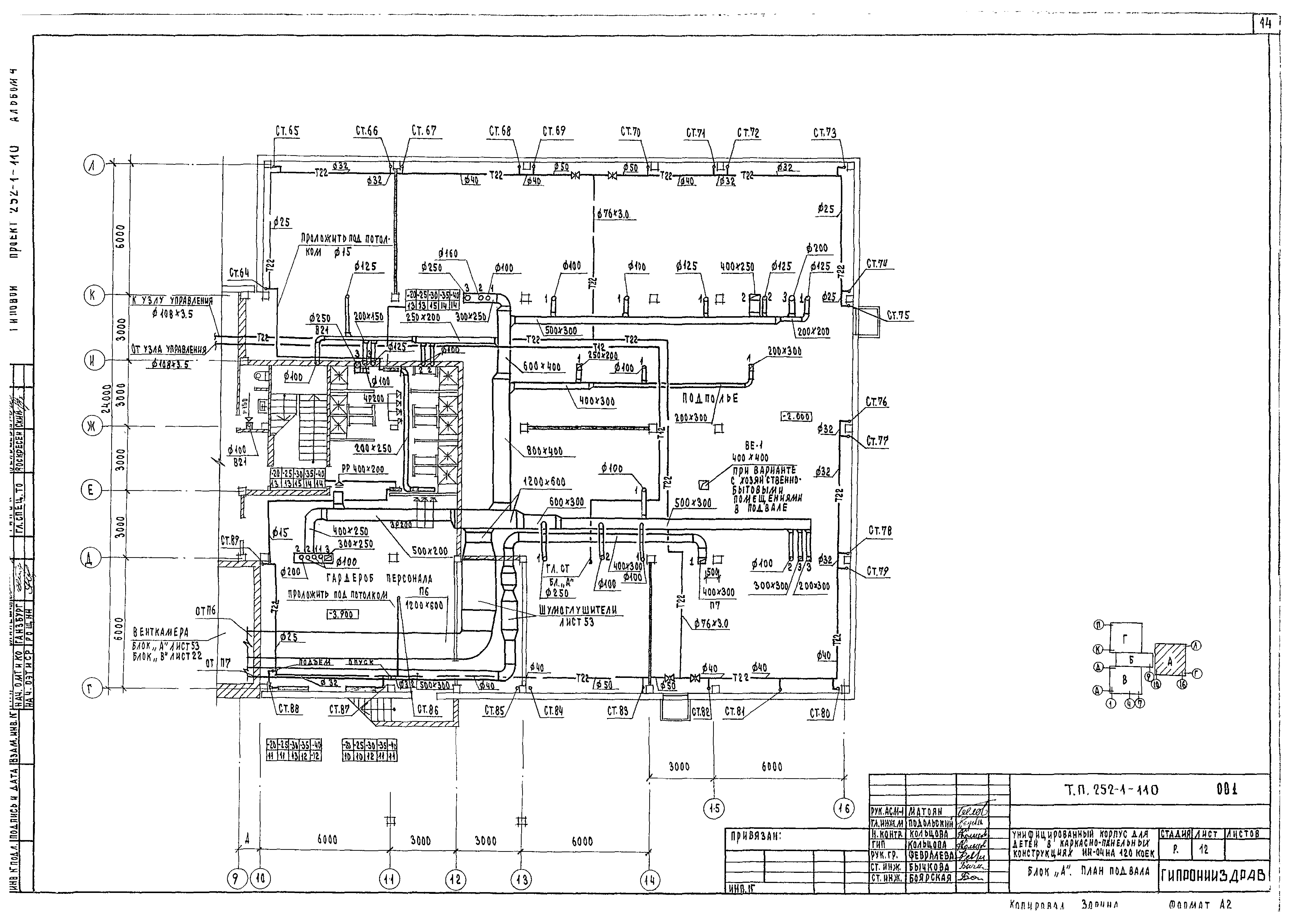 Типовой проект 252-1-110