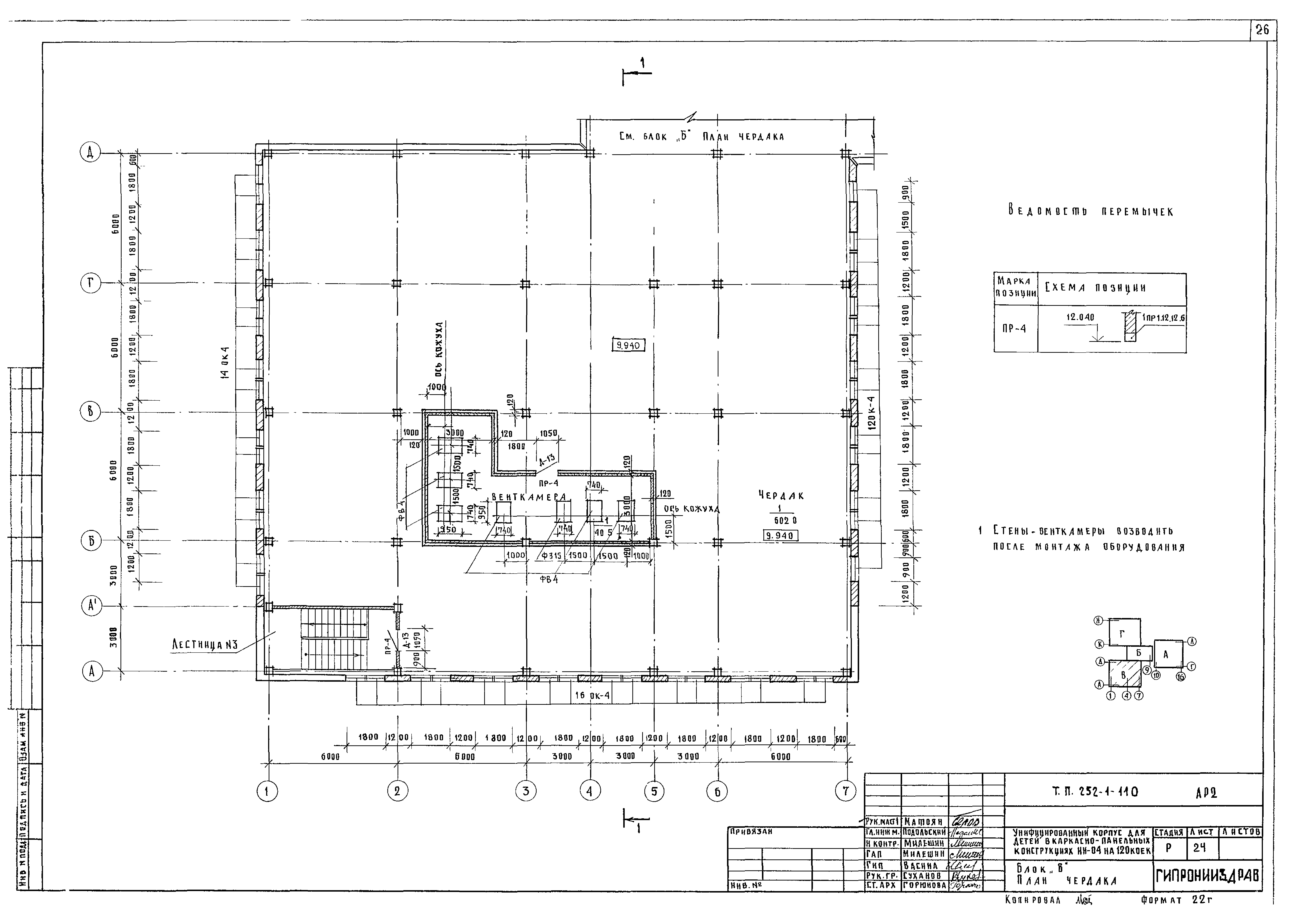 Типовой проект 252-1-110