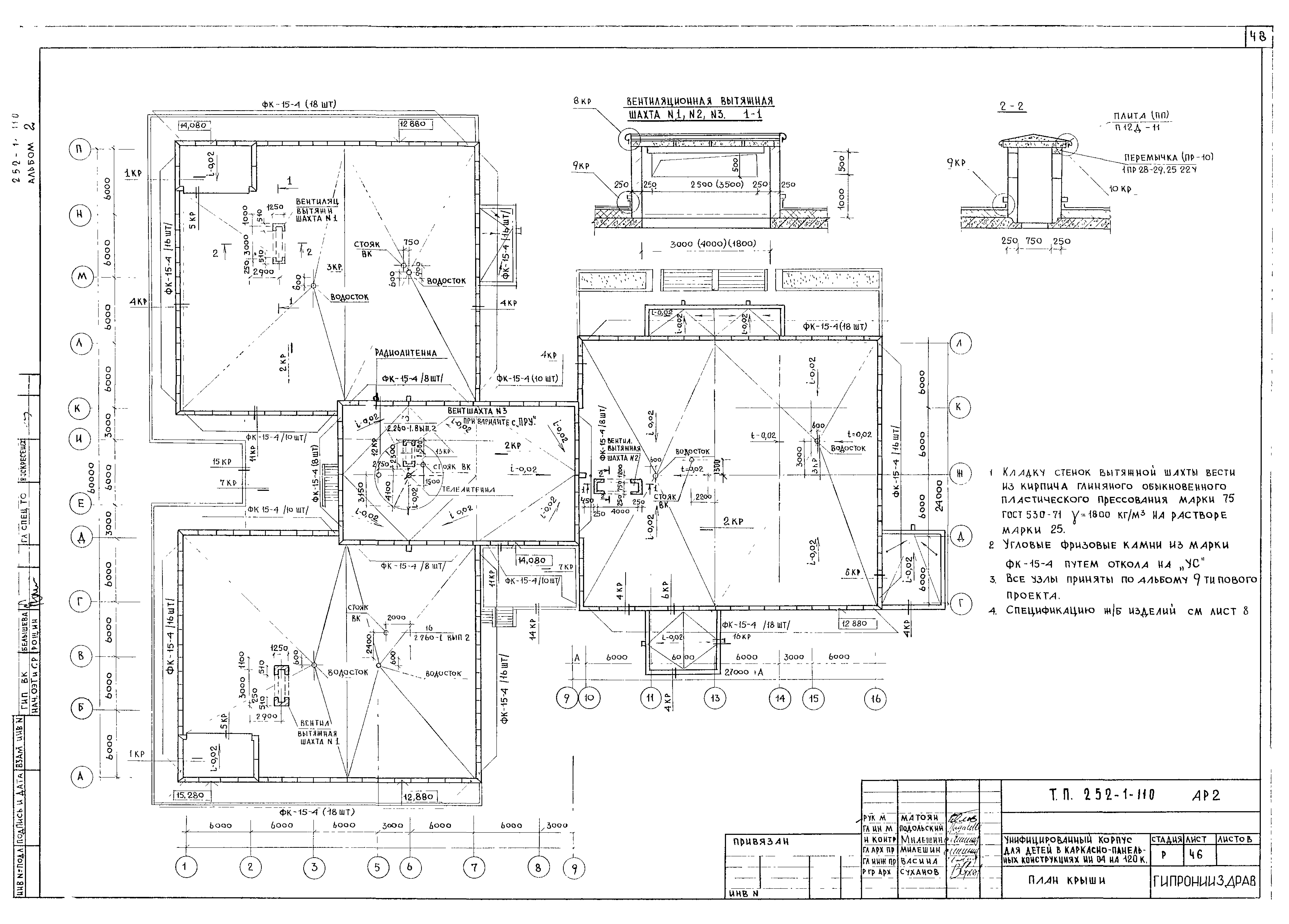 Типовой проект 252-1-110