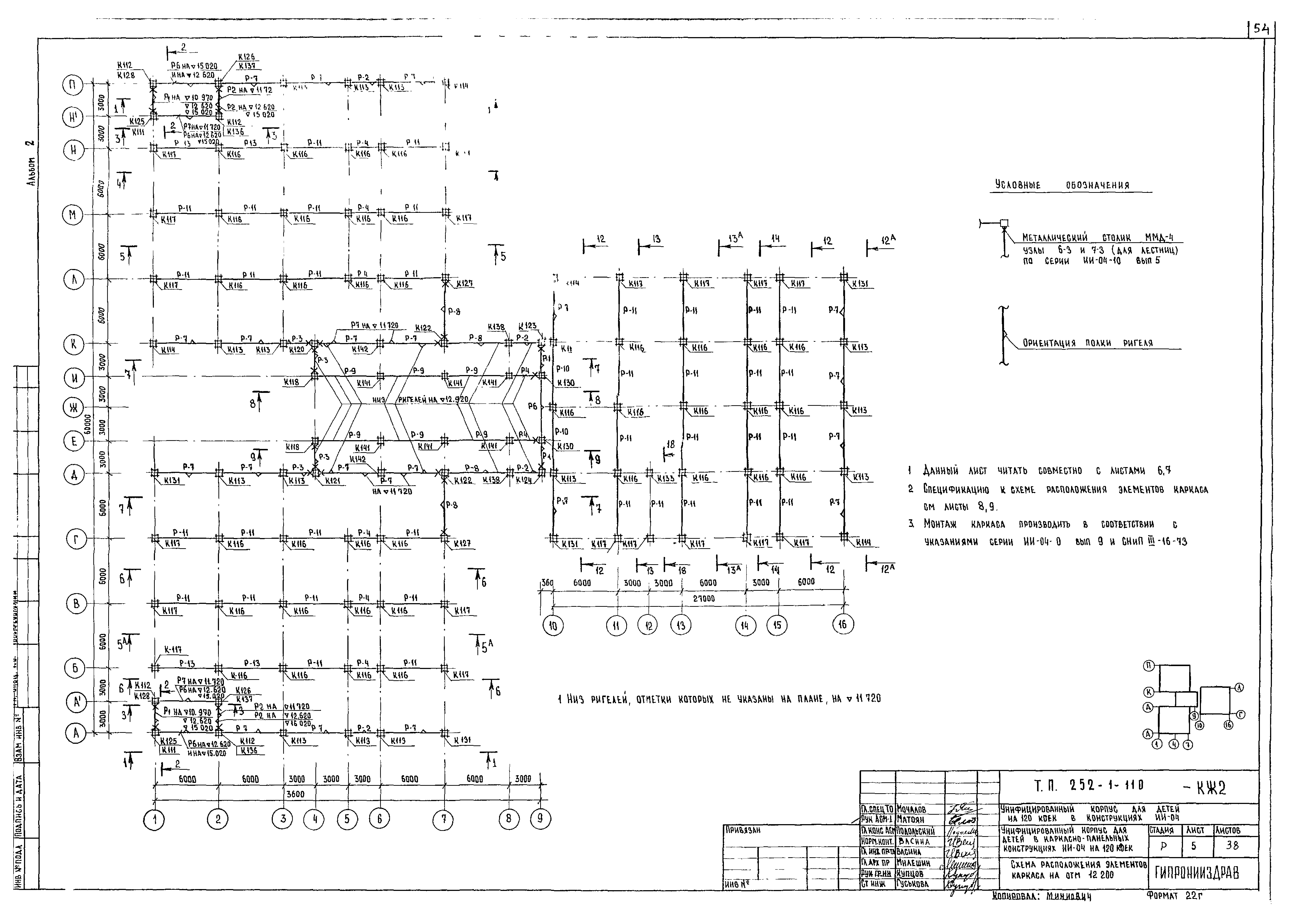 Типовой проект 252-1-110