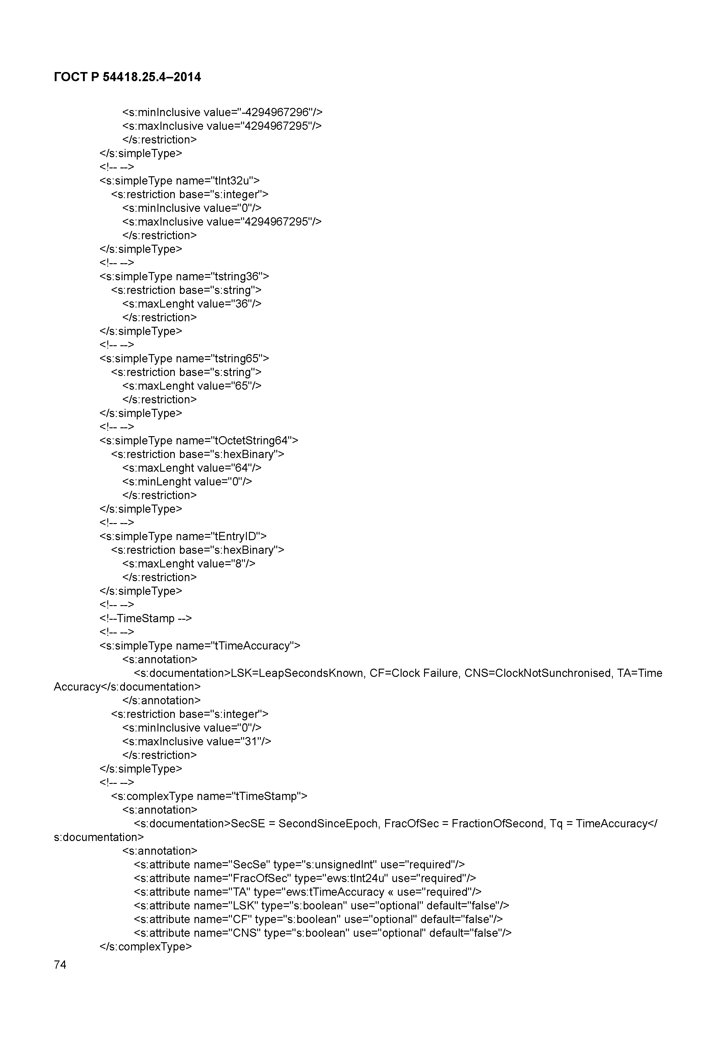 ГОСТ Р 54418.25.4-2014