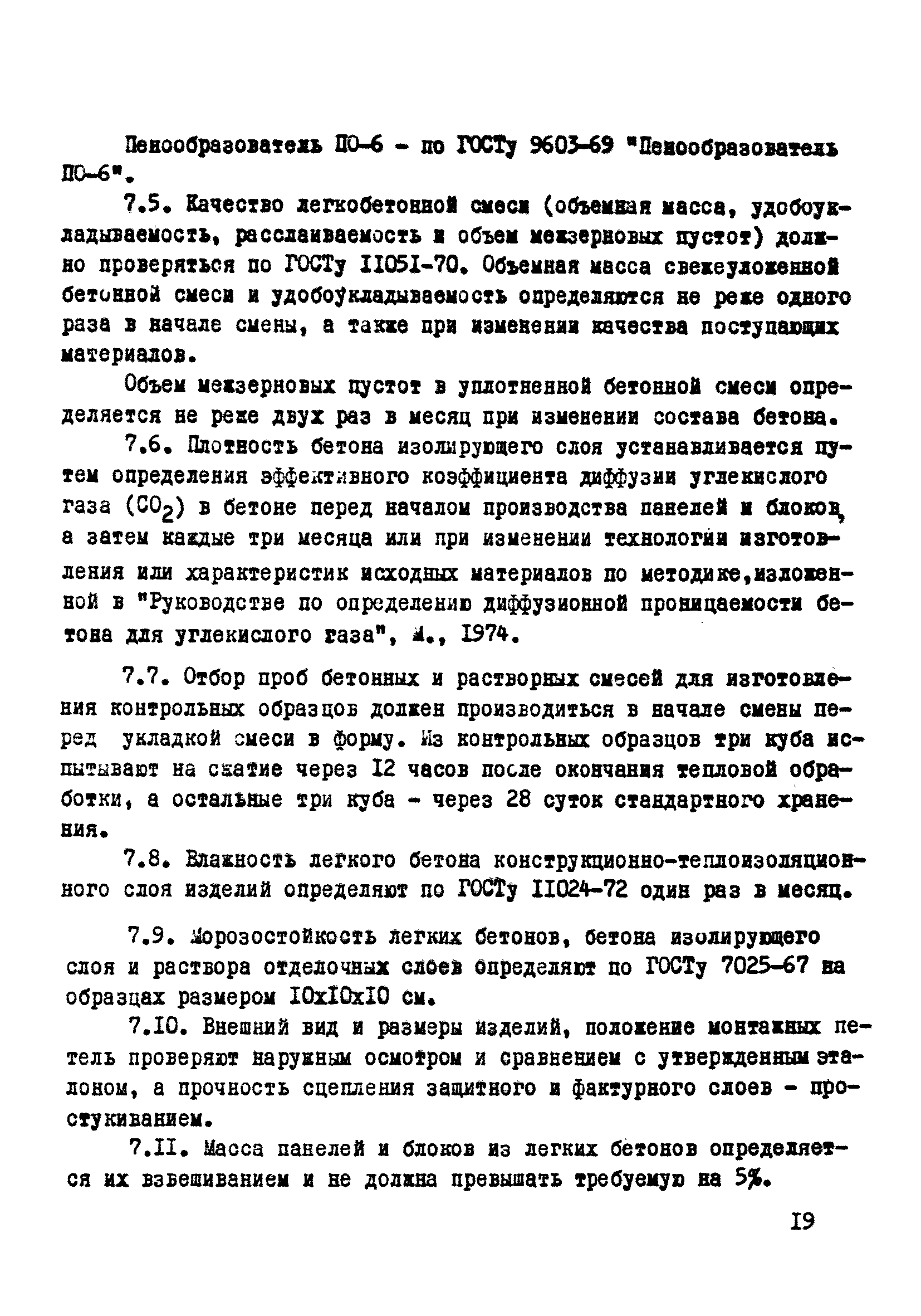 ВСН 06-77/Минсельстрой СССР