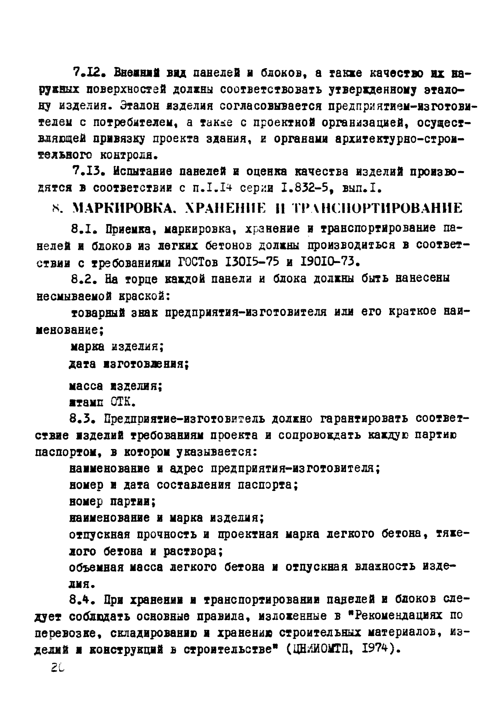 ВСН 06-77/Минсельстрой СССР