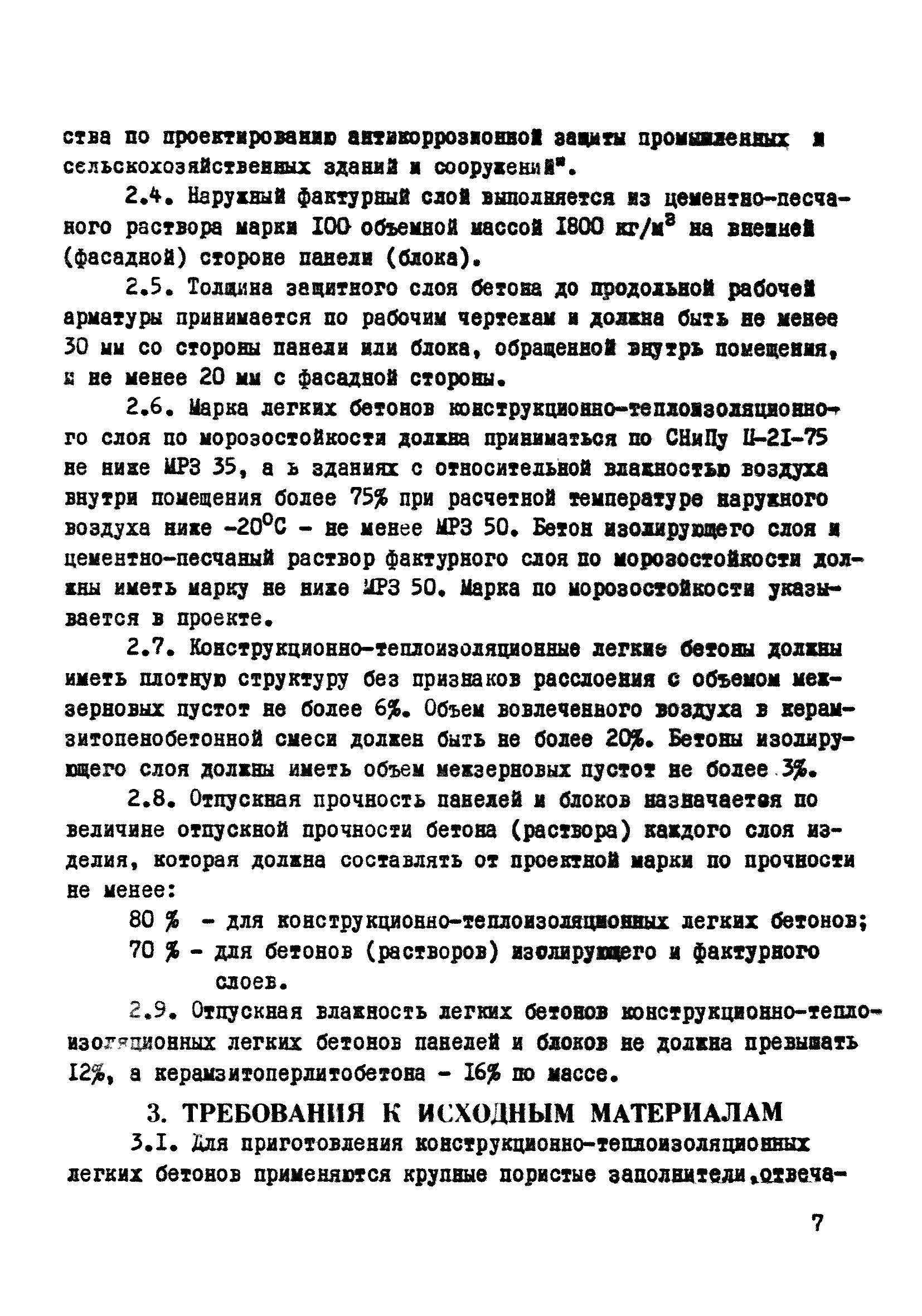 ВСН 06-77/Минсельстрой СССР