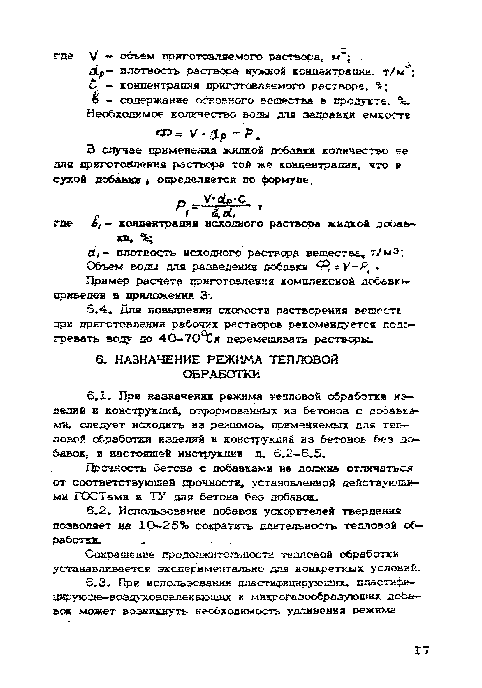 ВСН 09-79/Минсельстрой СССР