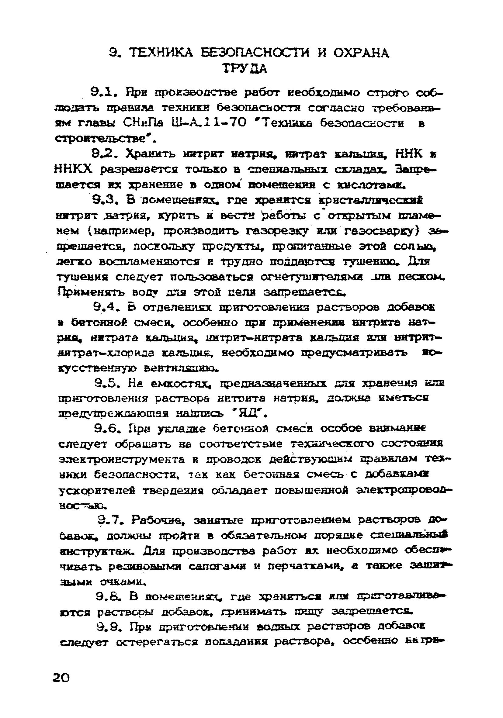 ВСН 09-79/Минсельстрой СССР