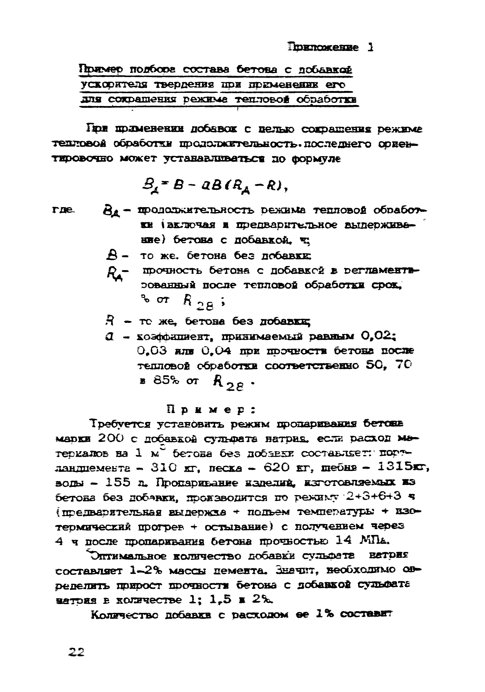 ВСН 09-79/Минсельстрой СССР