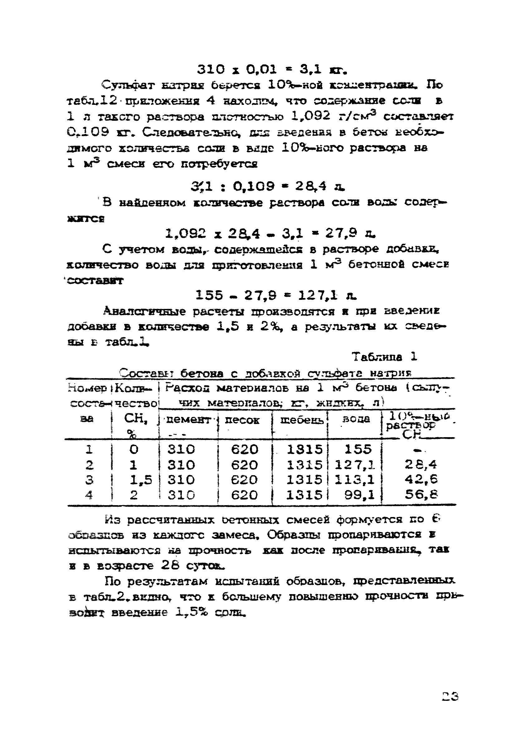 ВСН 09-79/Минсельстрой СССР