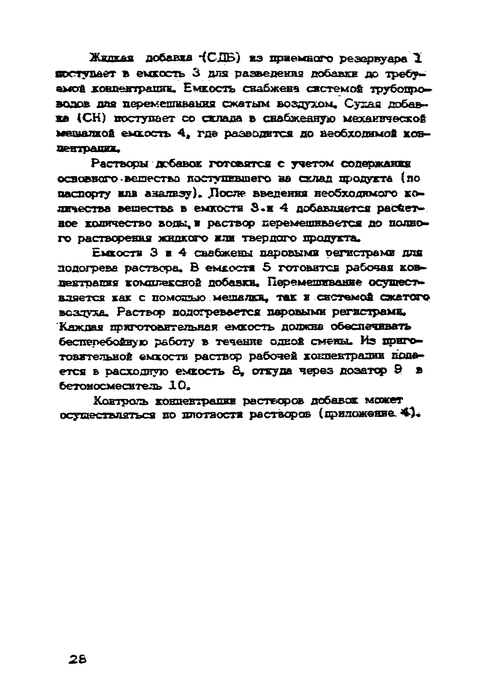 Скачать ВСН 09-79/Минсельстрой СССР Ведомственная инструкция по применению  химических добавок в бетоны и растворы для сельского строительства