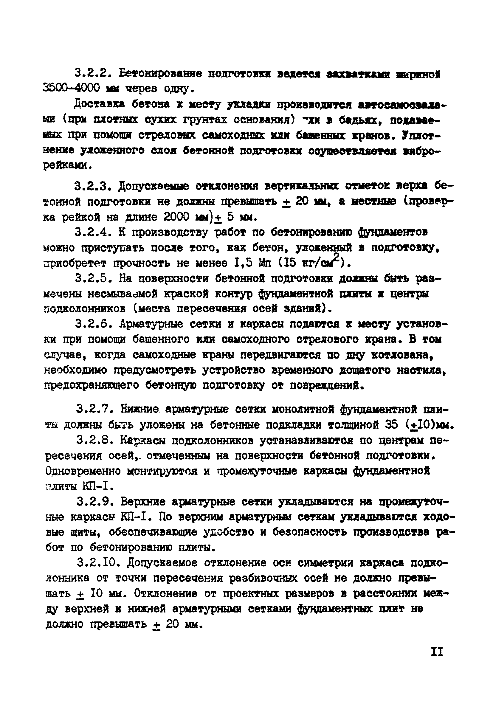 ВСН 10-83/Минсельстрой СССР