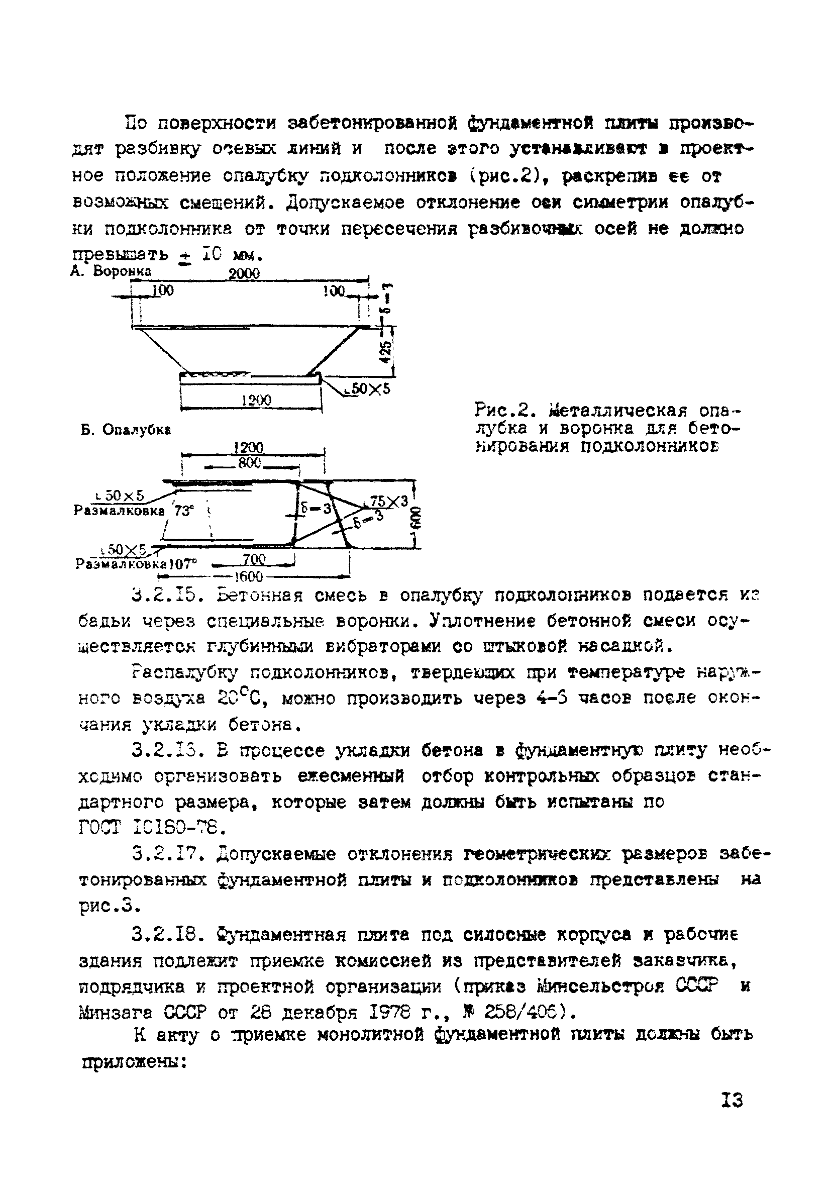 ВСН 10-83/Минсельстрой СССР