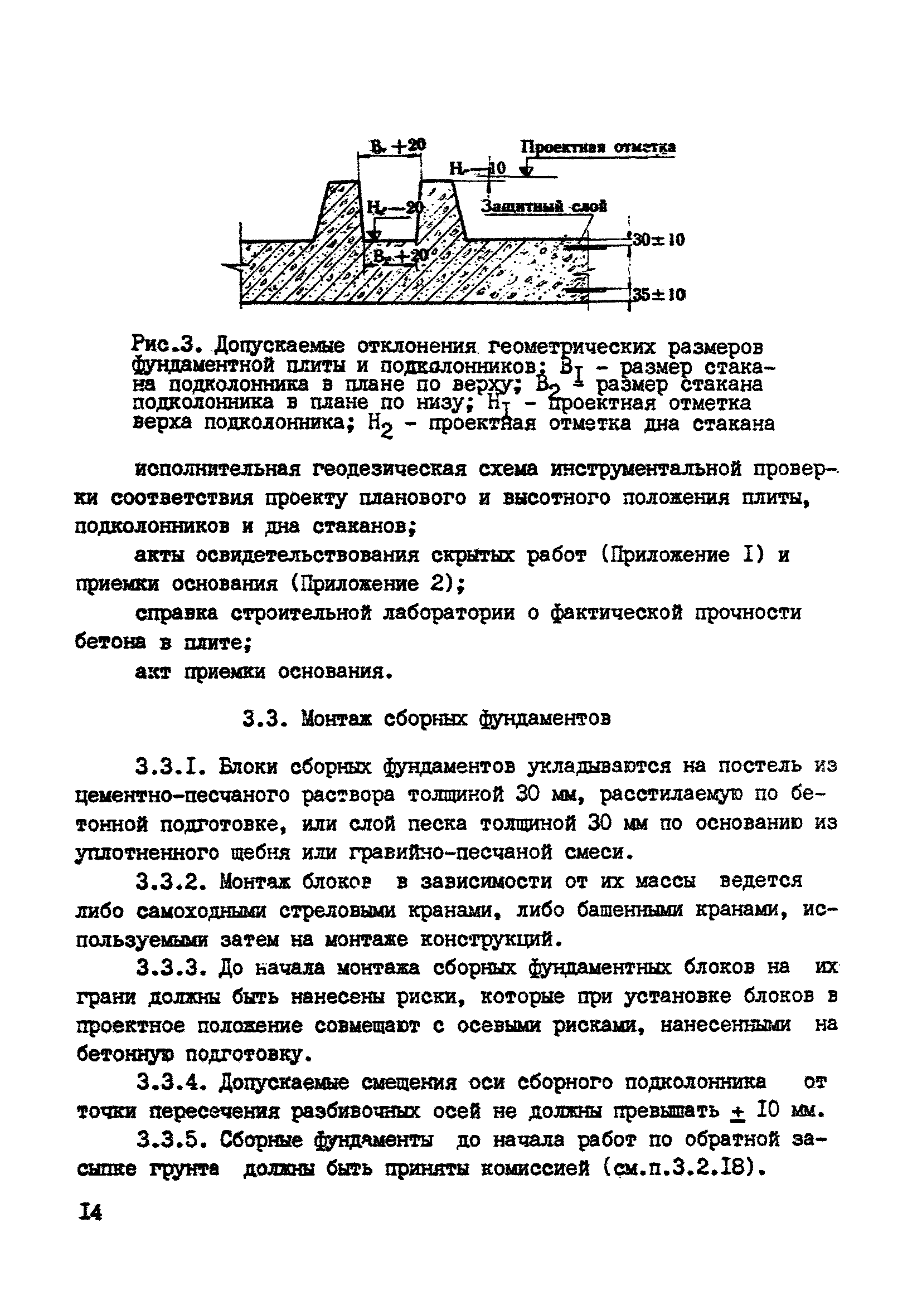 ВСН 10-83/Минсельстрой СССР