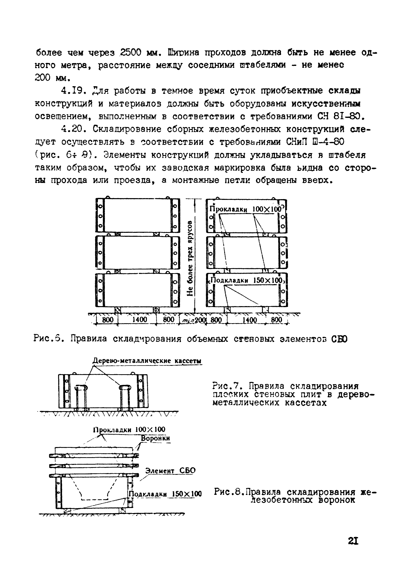 ВСН 10-83/Минсельстрой СССР