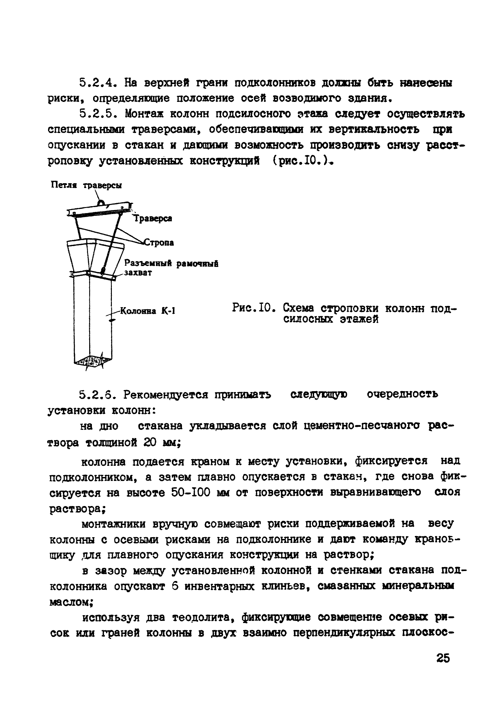 ВСН 10-83/Минсельстрой СССР