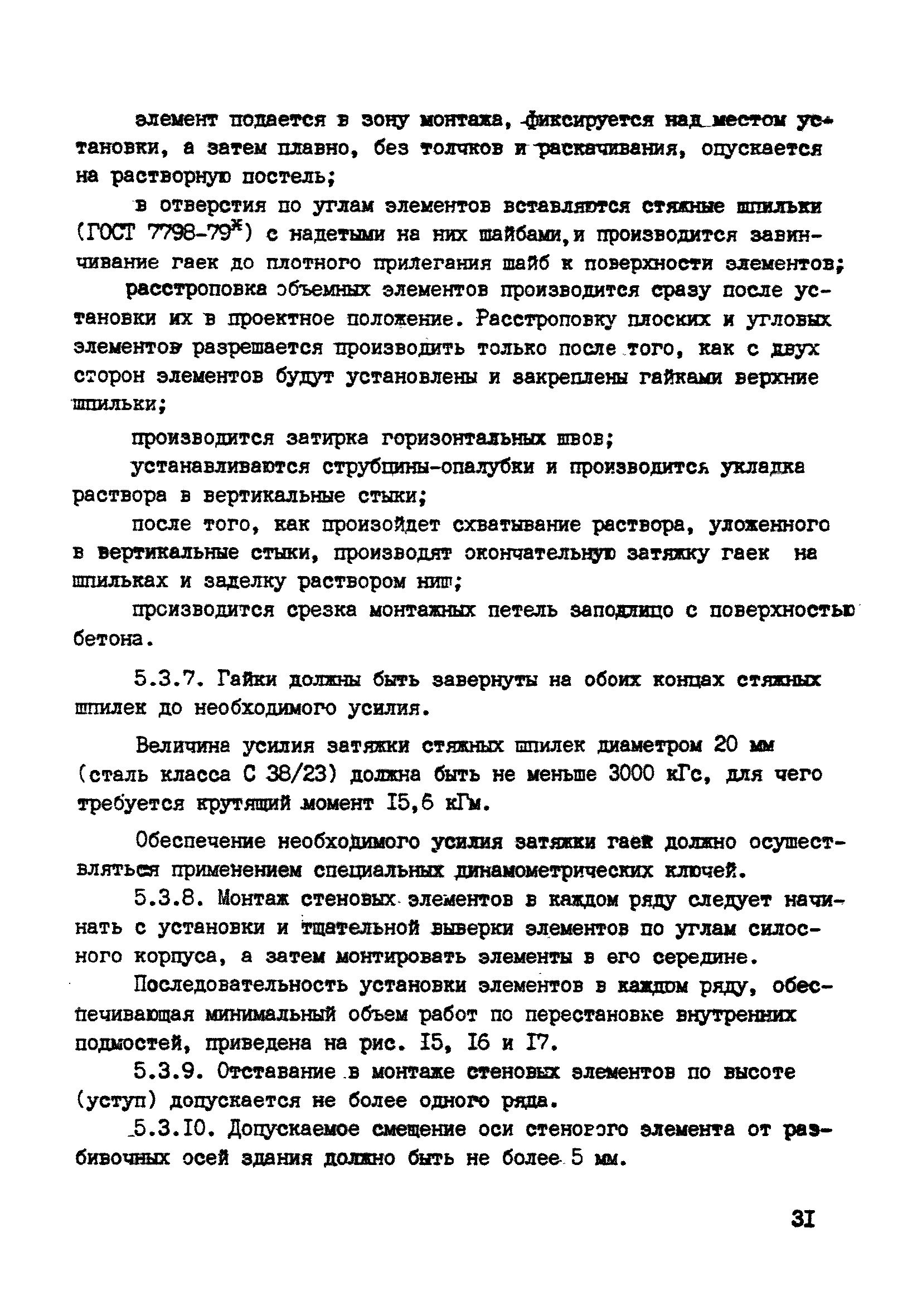 ВСН 10-83/Минсельстрой СССР